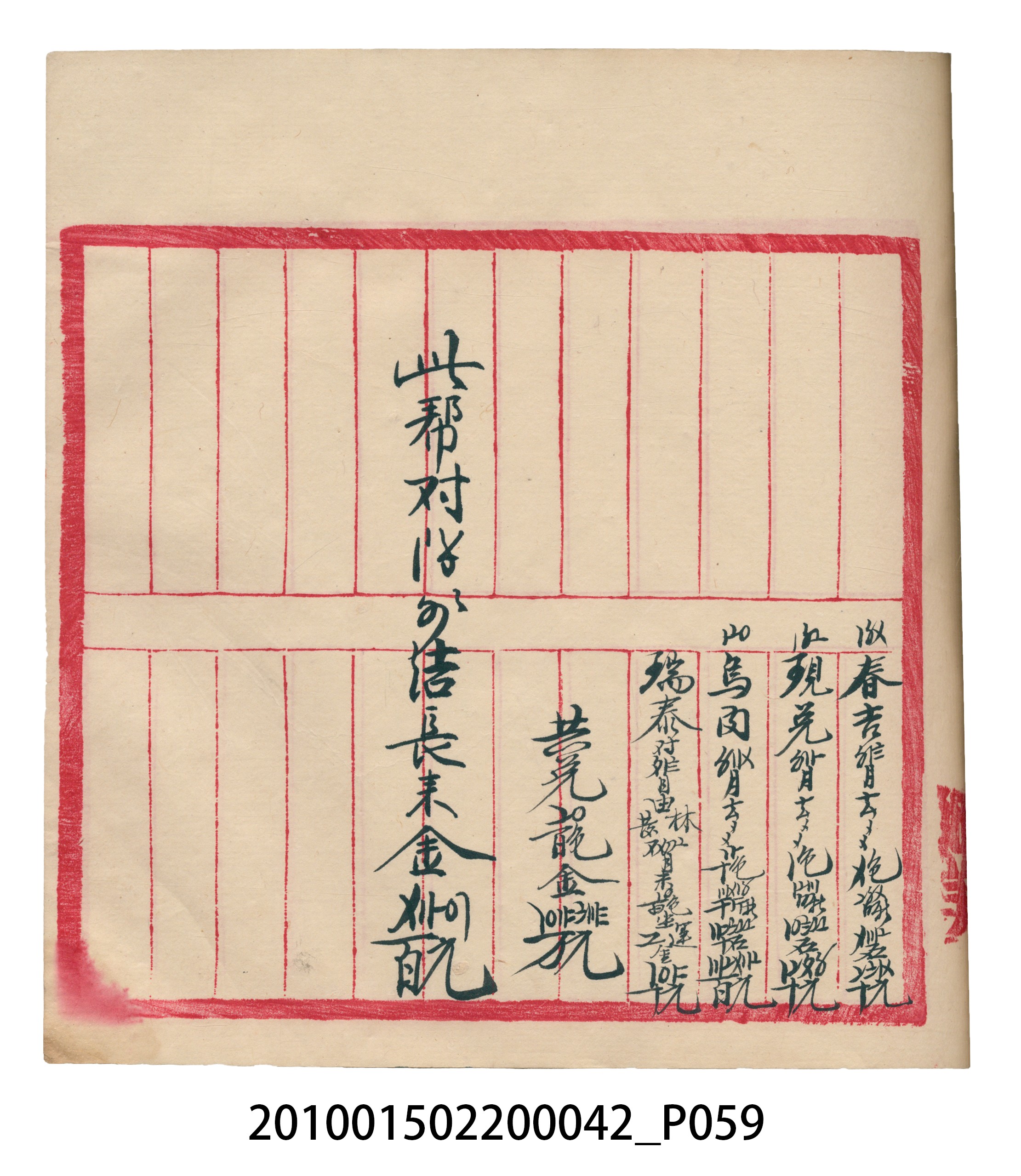 大正14年錦瑞號米店帳冊1 (共193張)