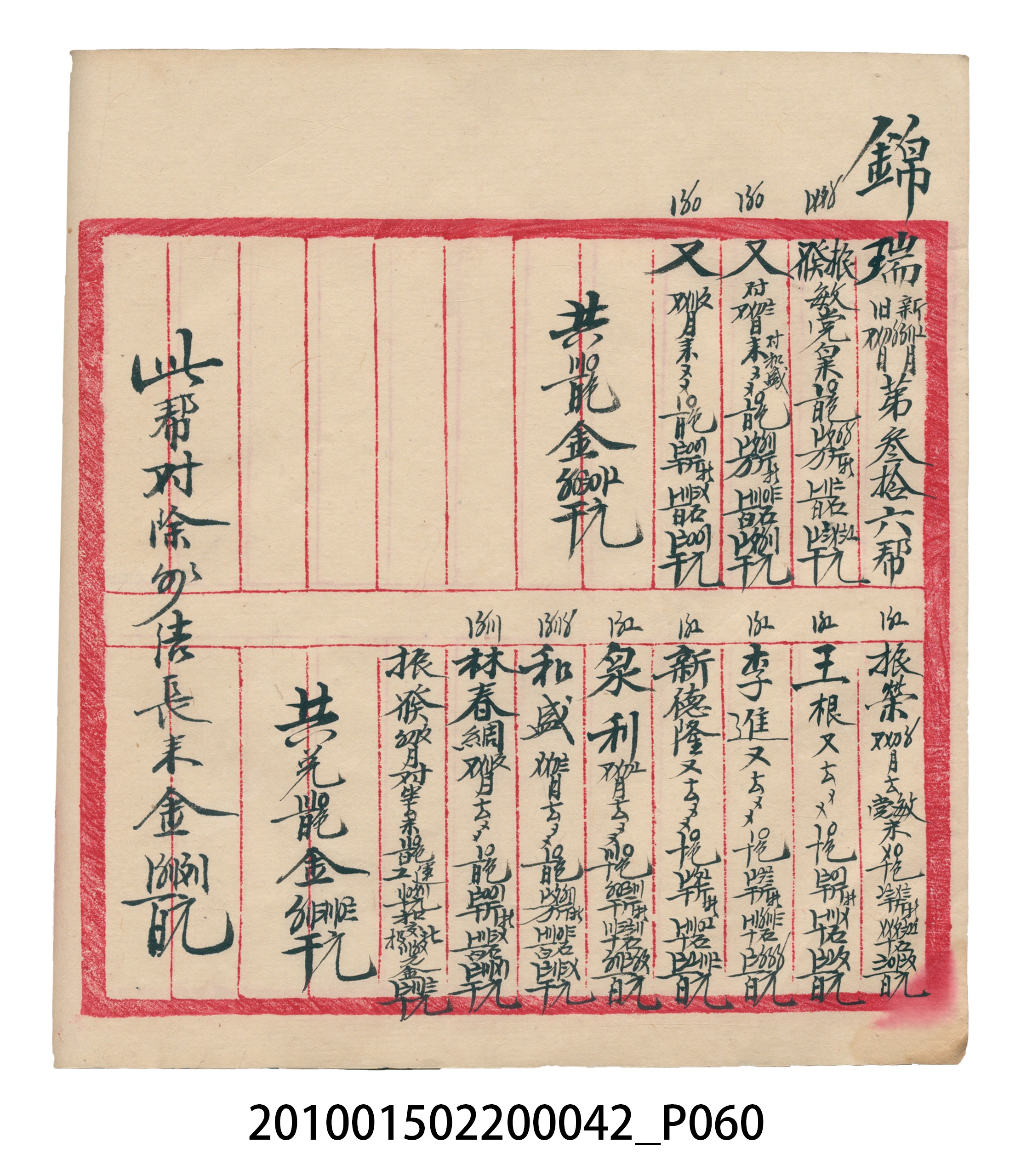 大正14年錦瑞號米店帳冊1 (共193張)