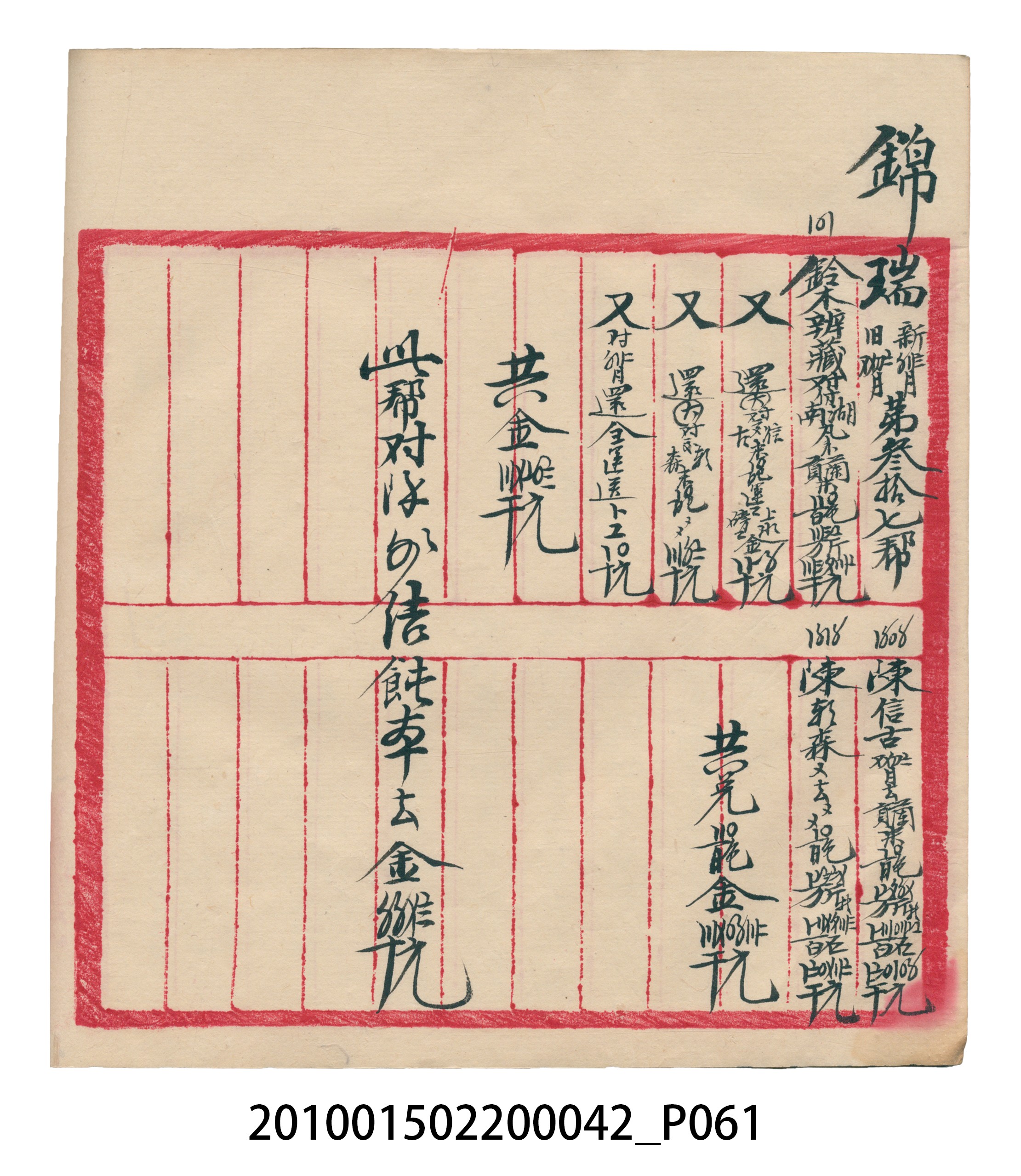 大正14年錦瑞號米店帳冊1 (共193張)