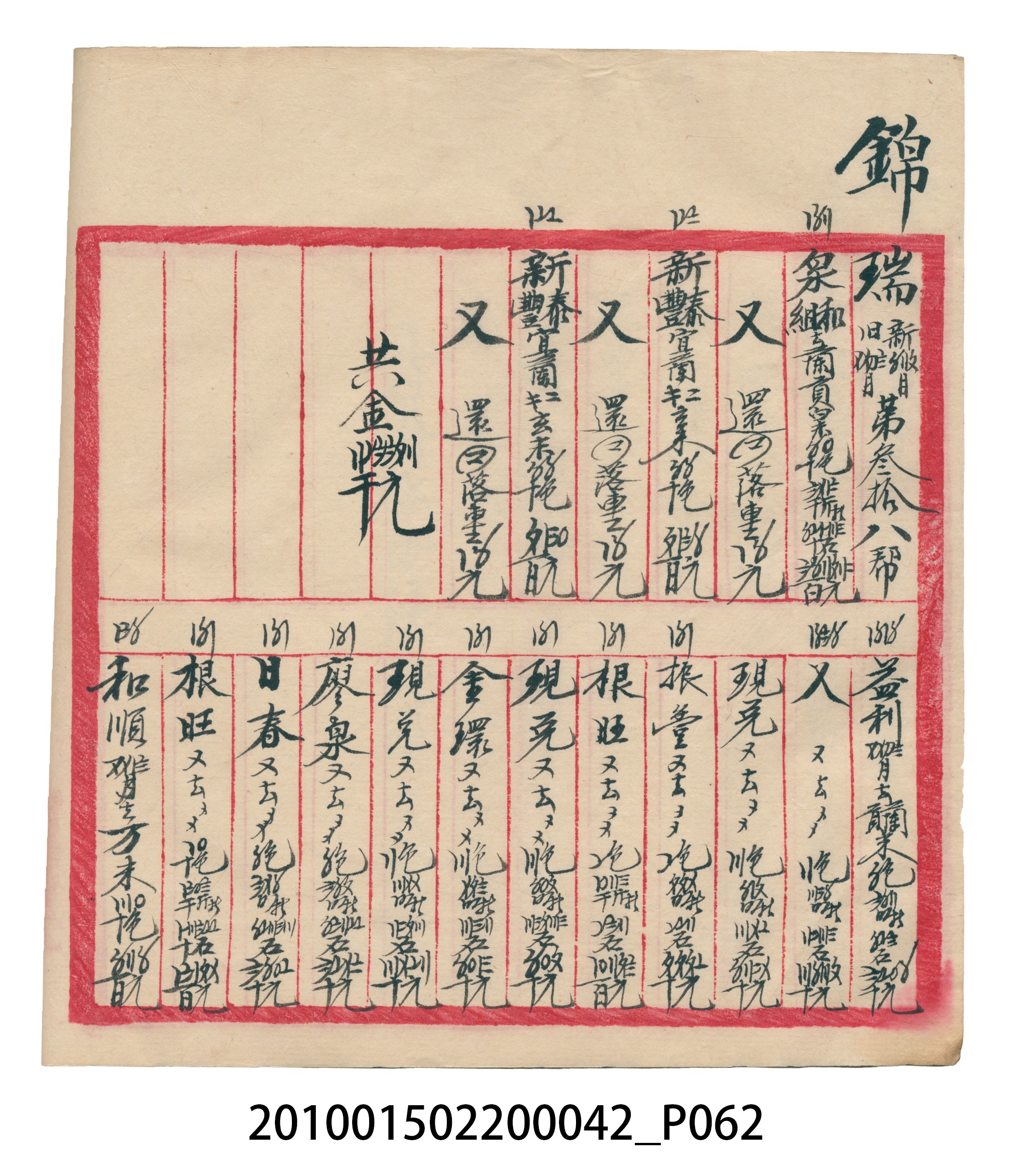 大正14年錦瑞號米店帳冊1 (共193張)