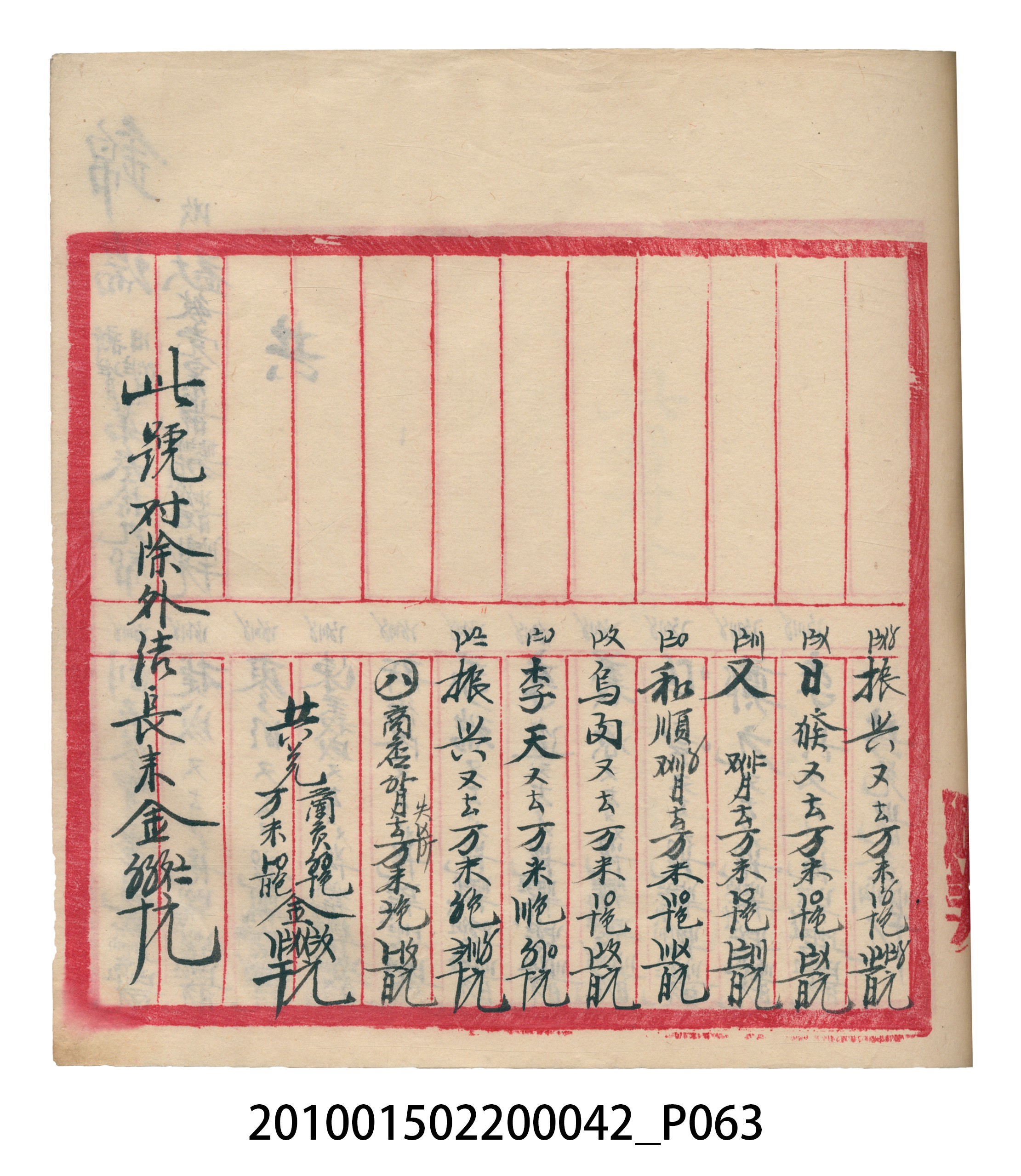 大正14年錦瑞號米店帳冊1 (共193張)