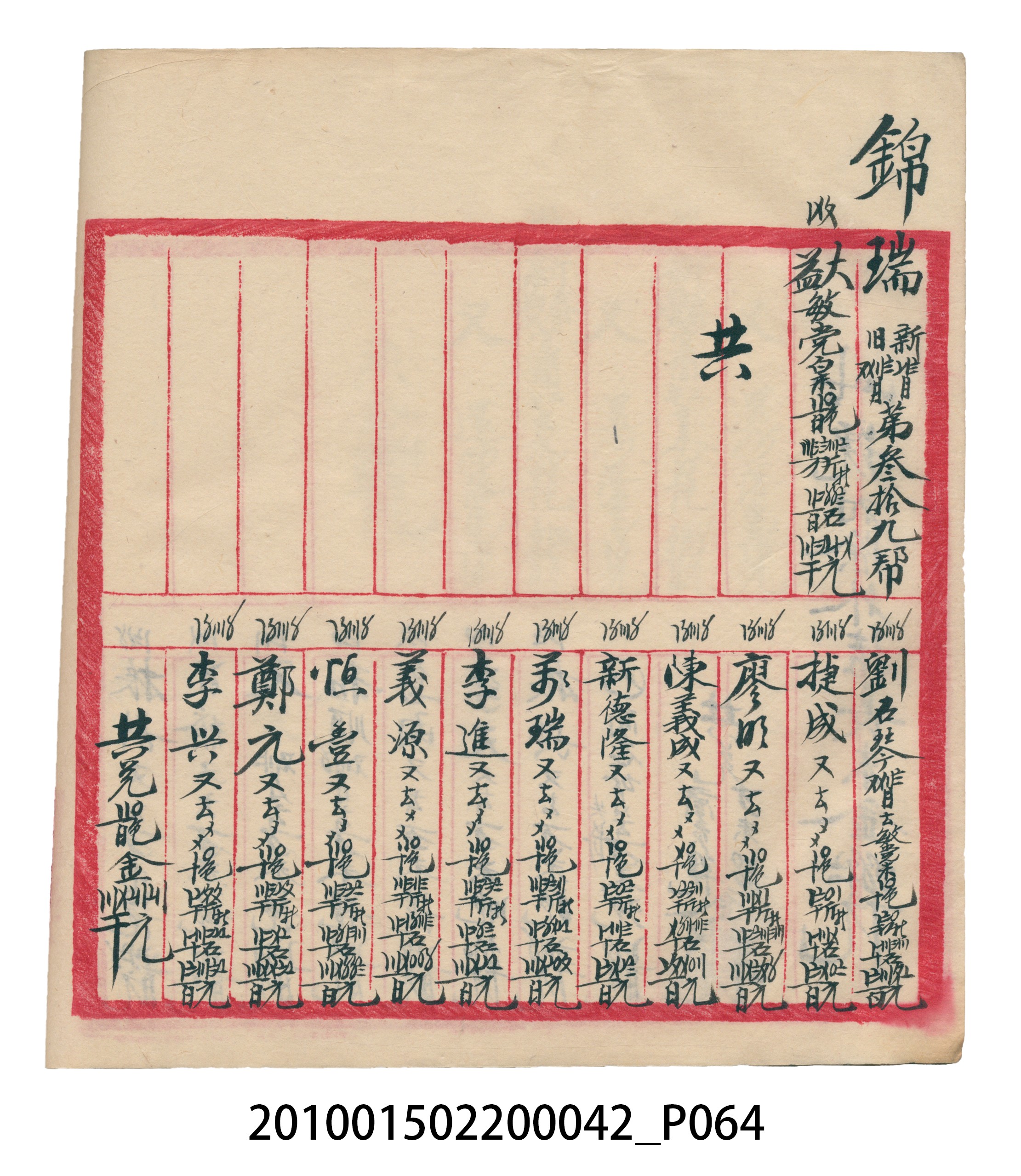大正14年錦瑞號米店帳冊1 (共193張)