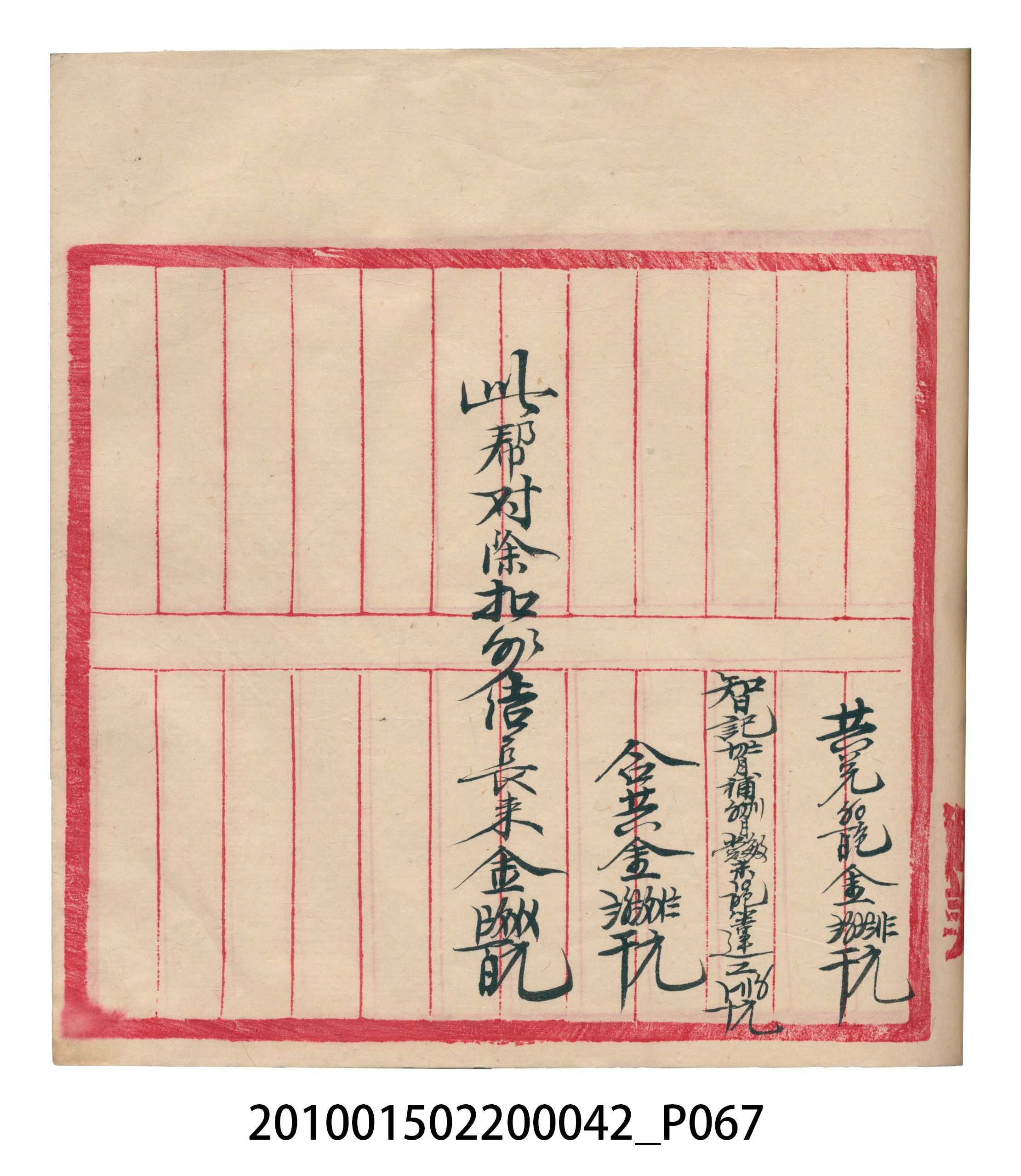 大正14年錦瑞號米店帳冊1 (共193張)