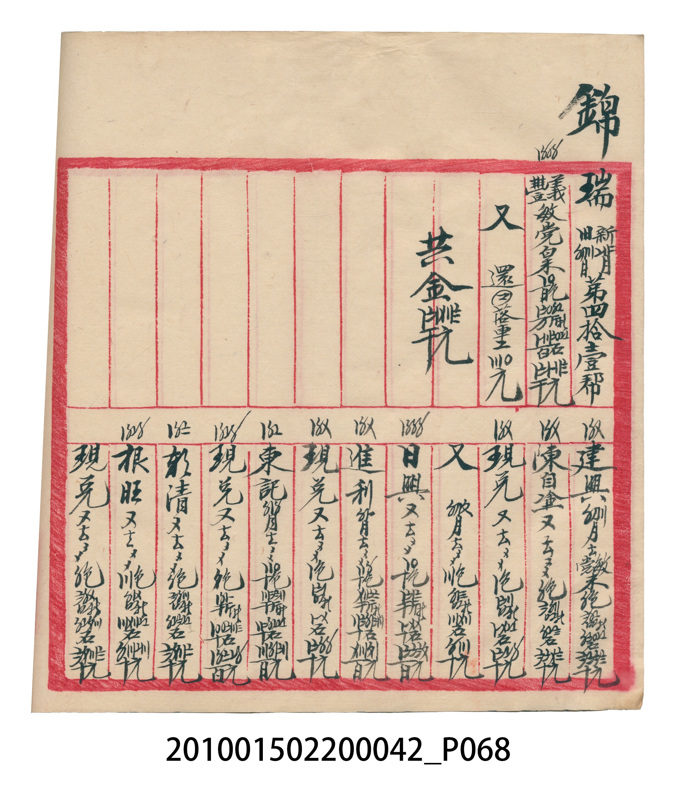 大正14年錦瑞號米店帳冊1 (共193張)