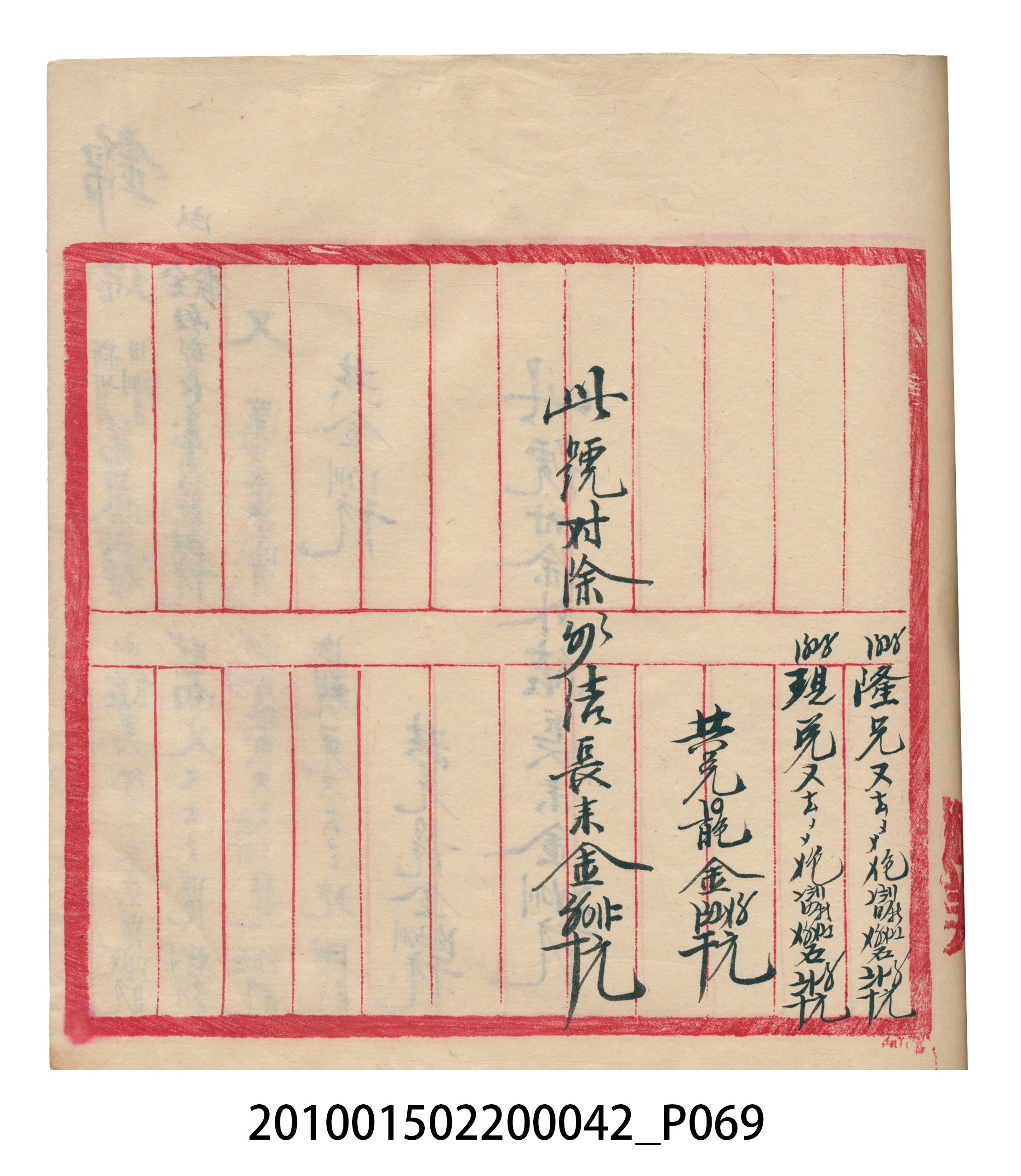 大正14年錦瑞號米店帳冊1 (共193張)