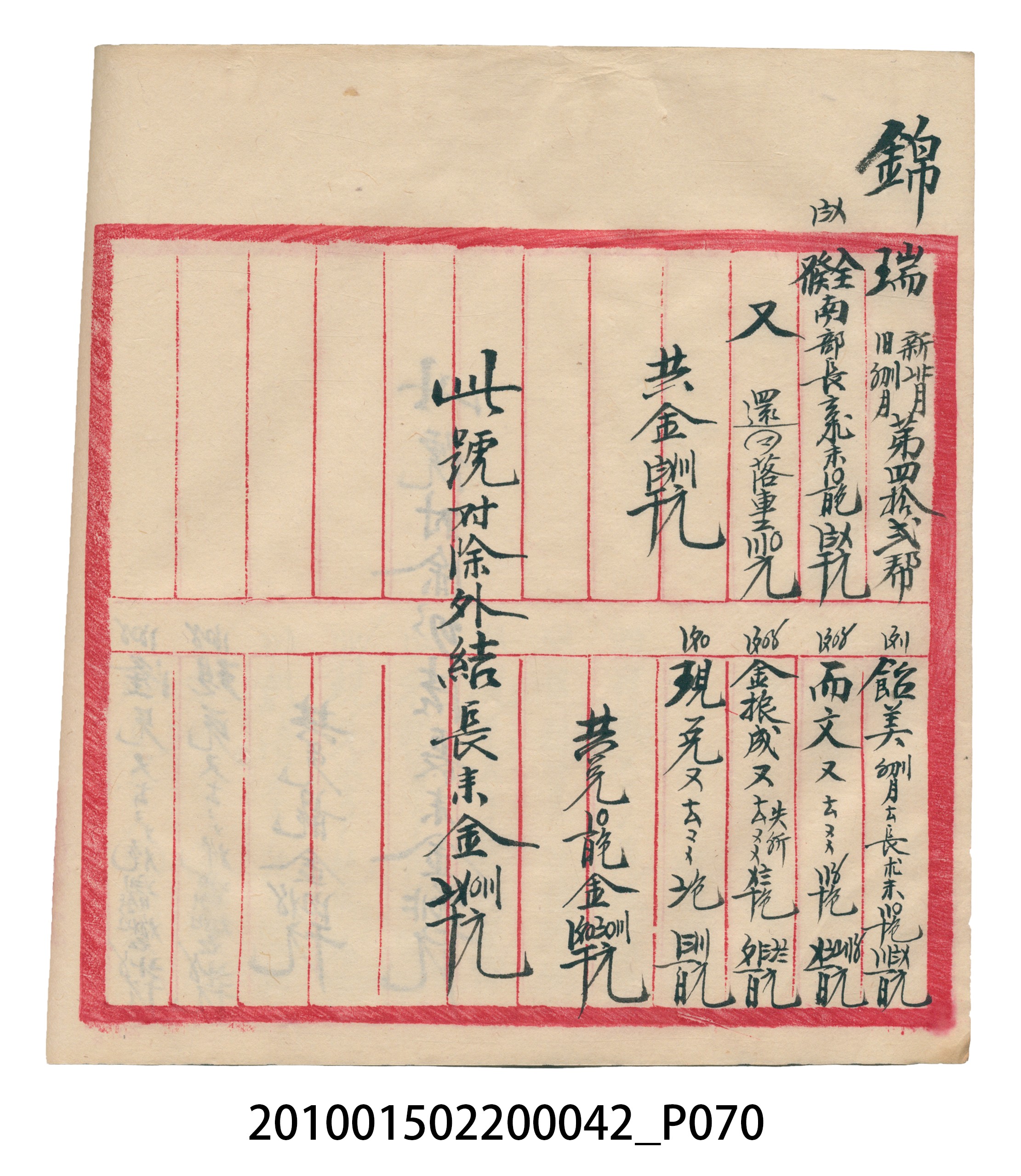大正14年錦瑞號米店帳冊1 (共193張)