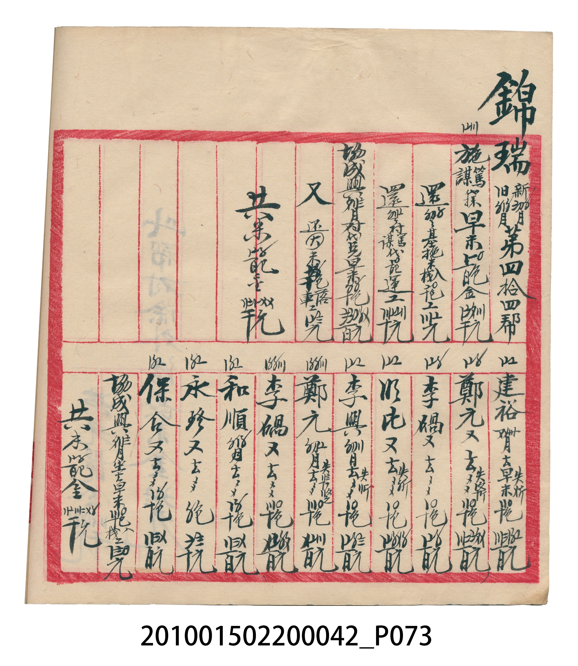 大正14年錦瑞號米店帳冊1 (共193張)