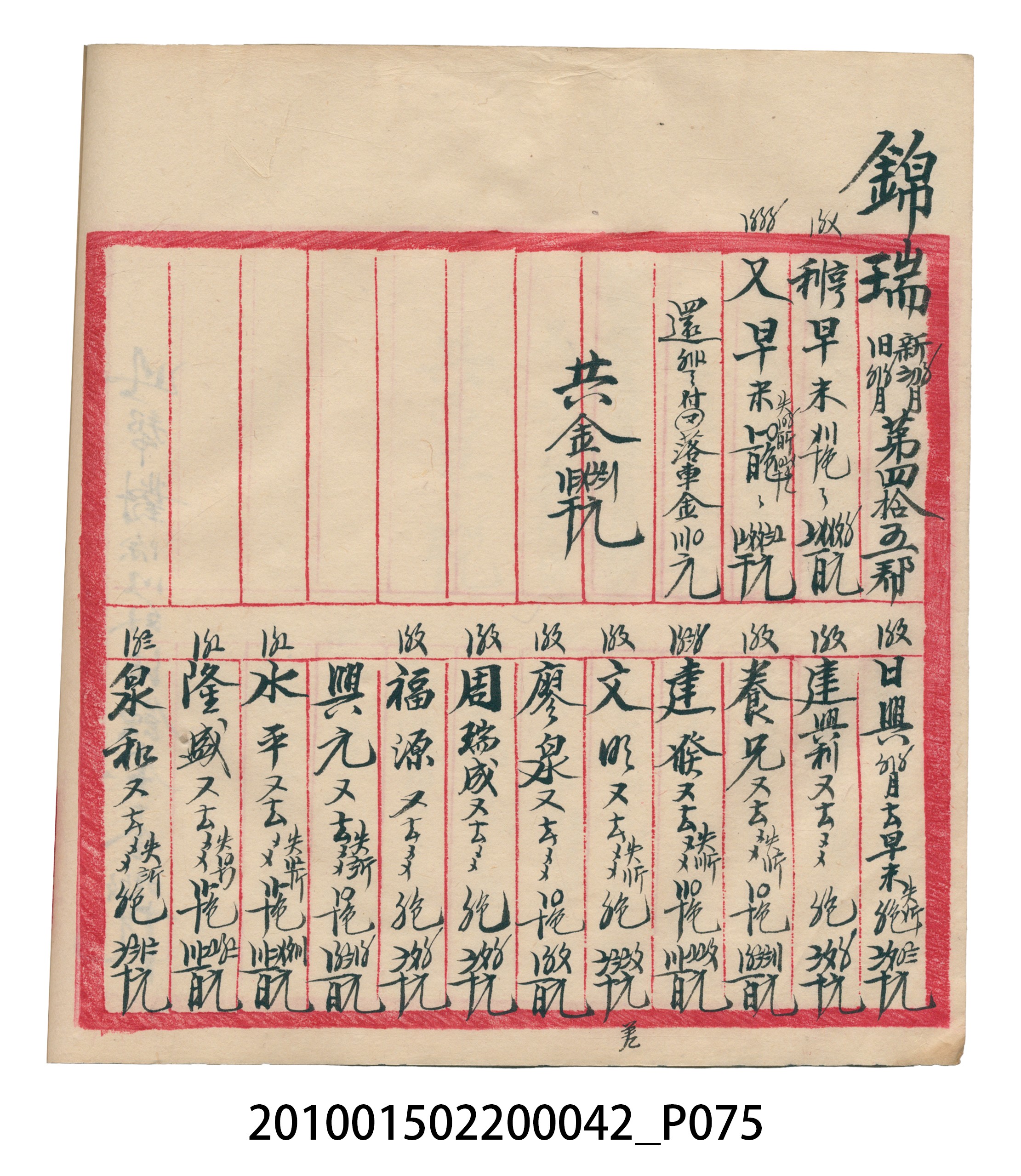 大正14年錦瑞號米店帳冊1 (共193張)