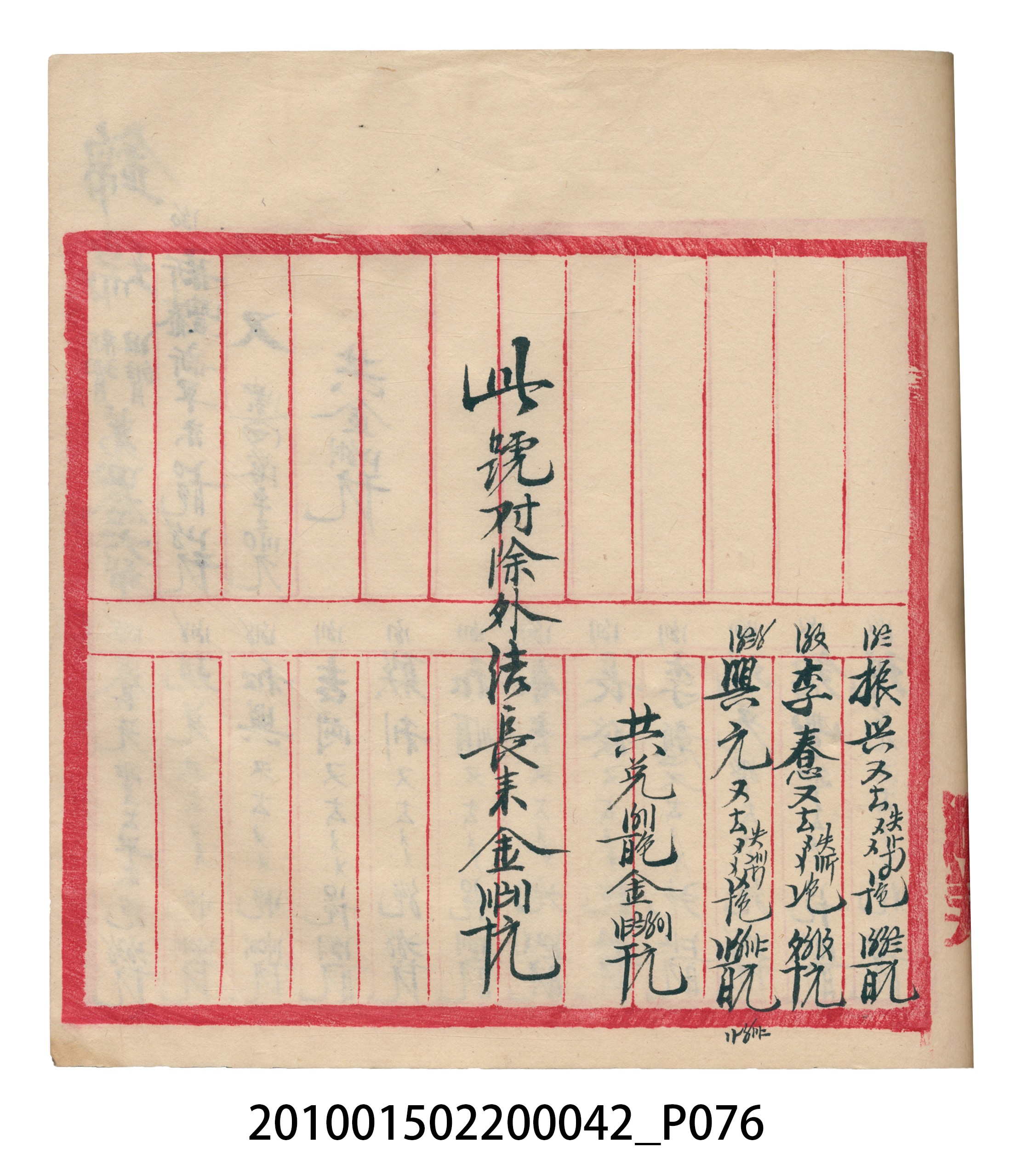 大正14年錦瑞號米店帳冊1 (共193張)