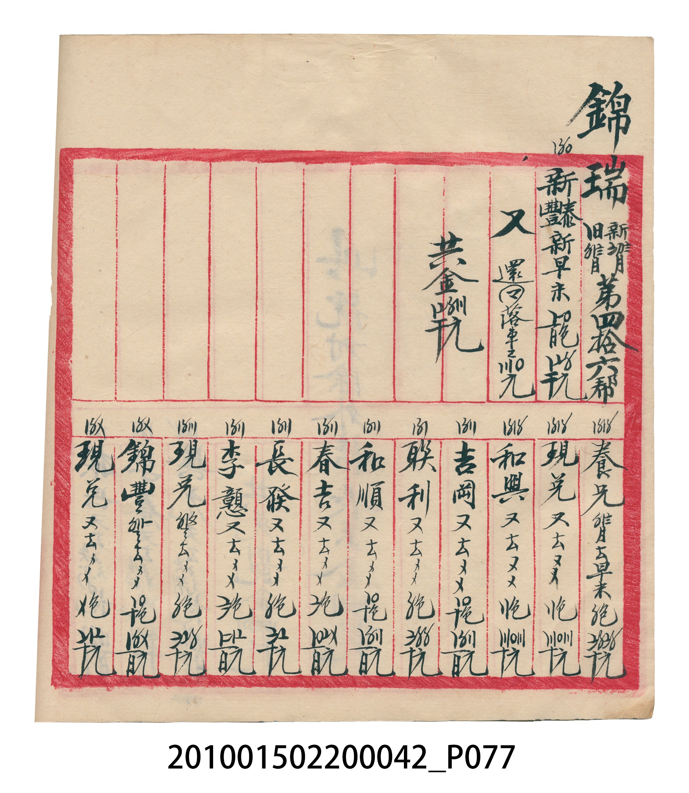大正14年錦瑞號米店帳冊1 (共193張)