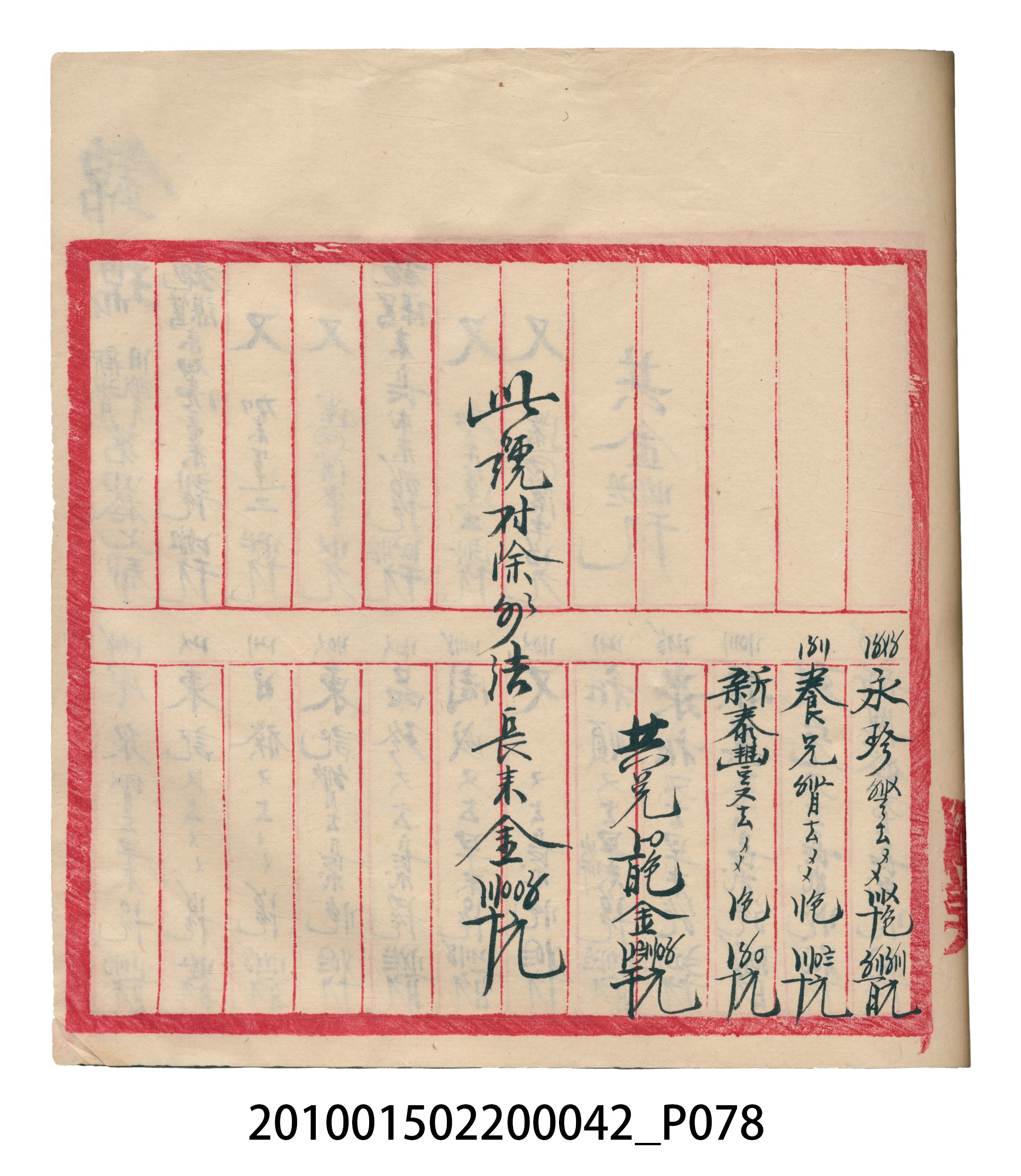 大正14年錦瑞號米店帳冊1 (共193張)