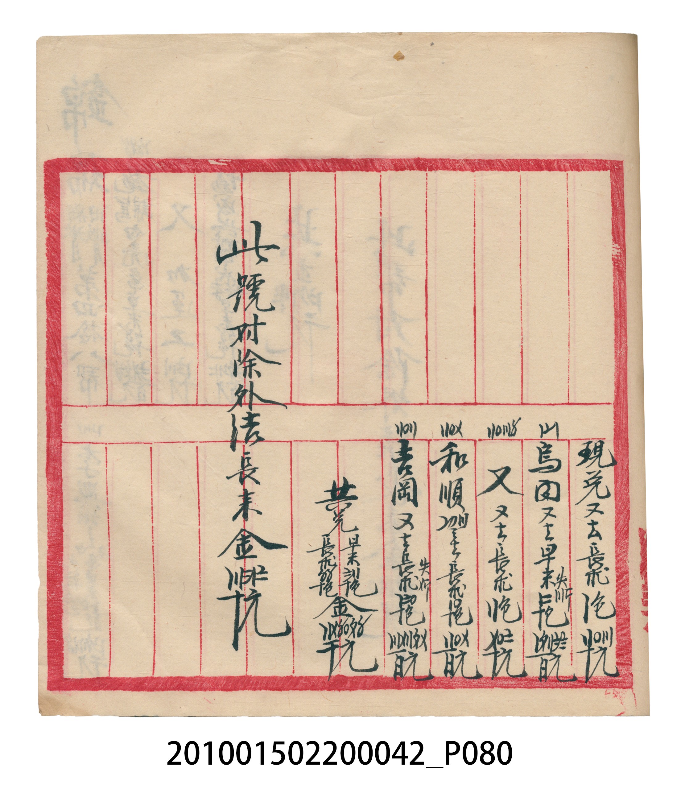 大正14年錦瑞號米店帳冊1 (共193張)