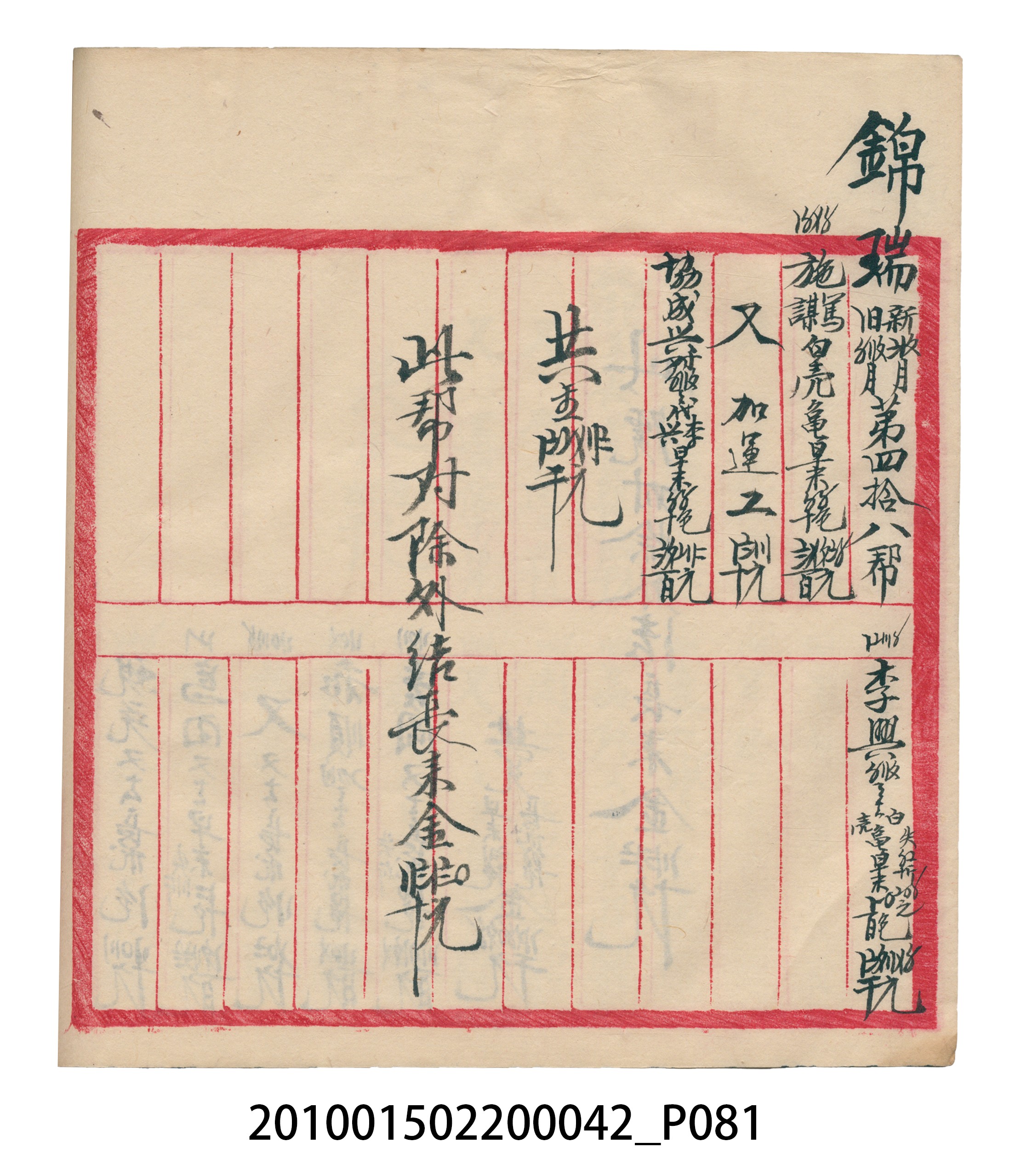 大正14年錦瑞號米店帳冊1 (共193張)