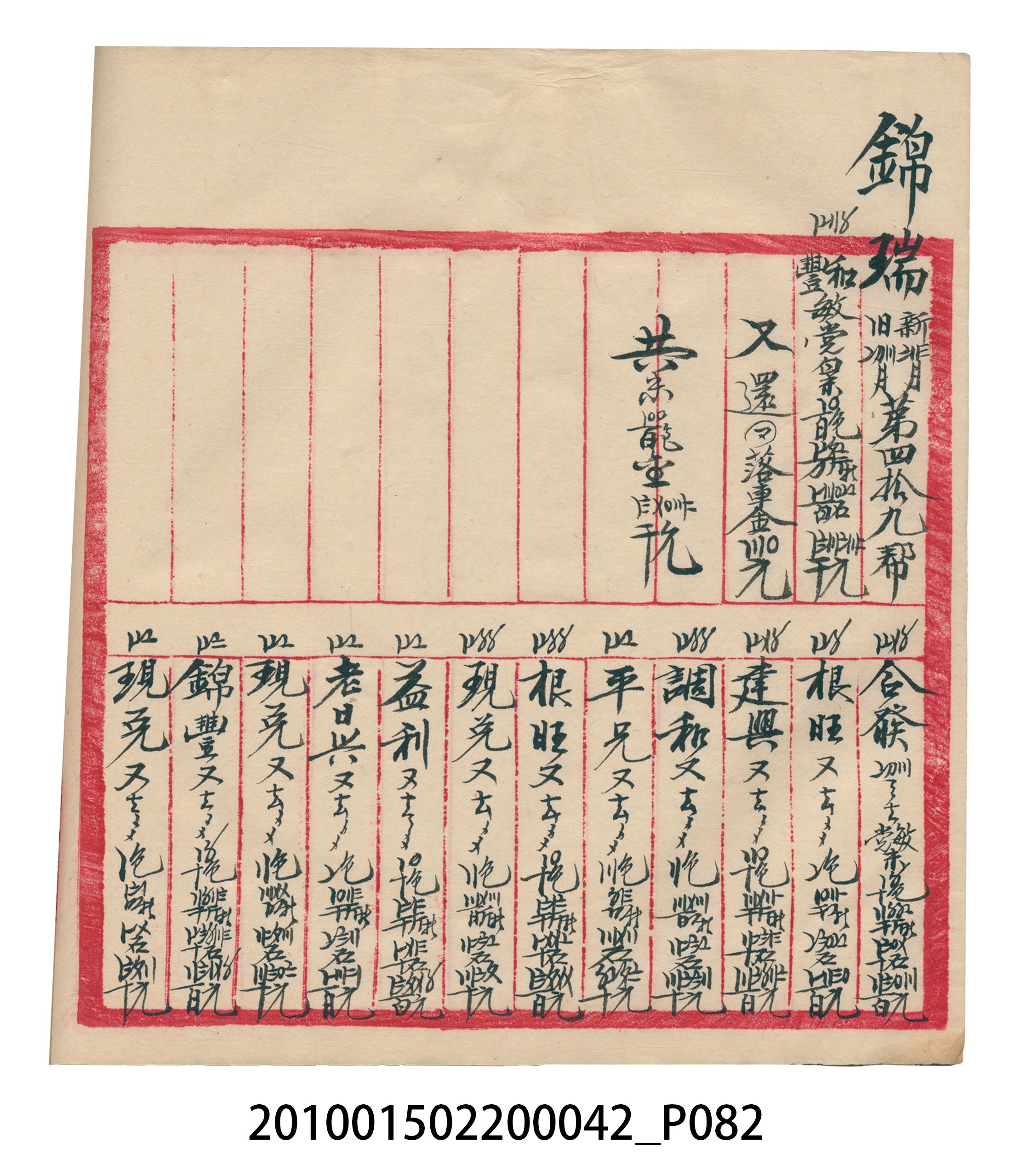 大正14年錦瑞號米店帳冊1 (共193張)