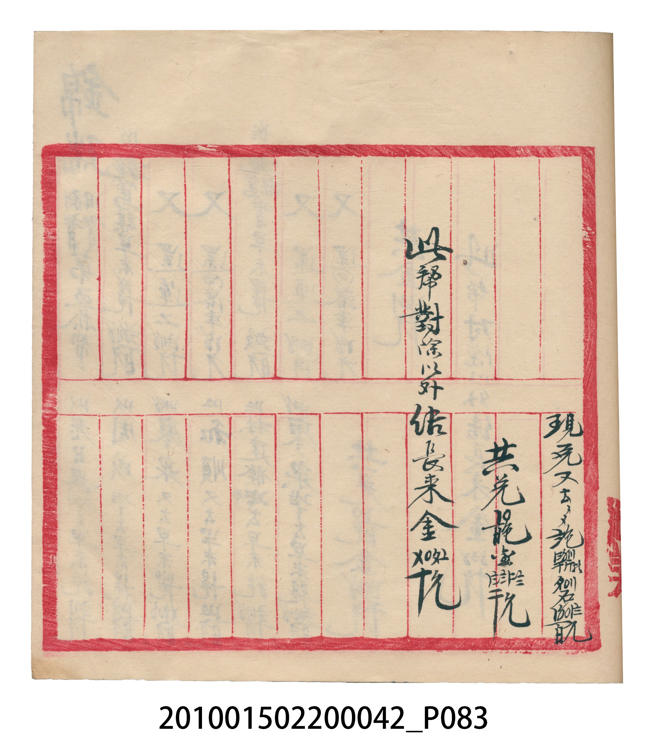大正14年錦瑞號米店帳冊1 (共193張)
