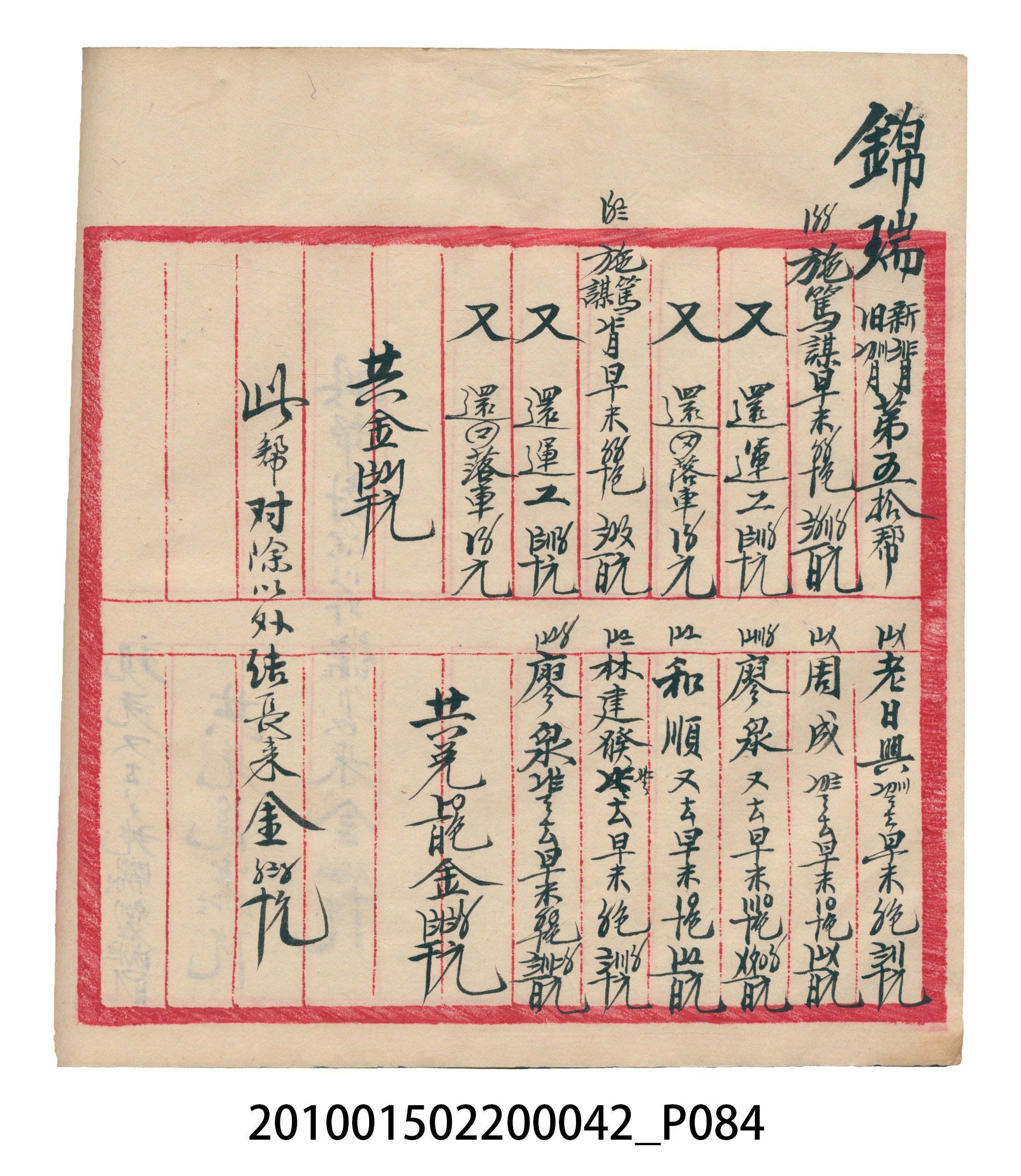 大正14年錦瑞號米店帳冊1 (共193張)