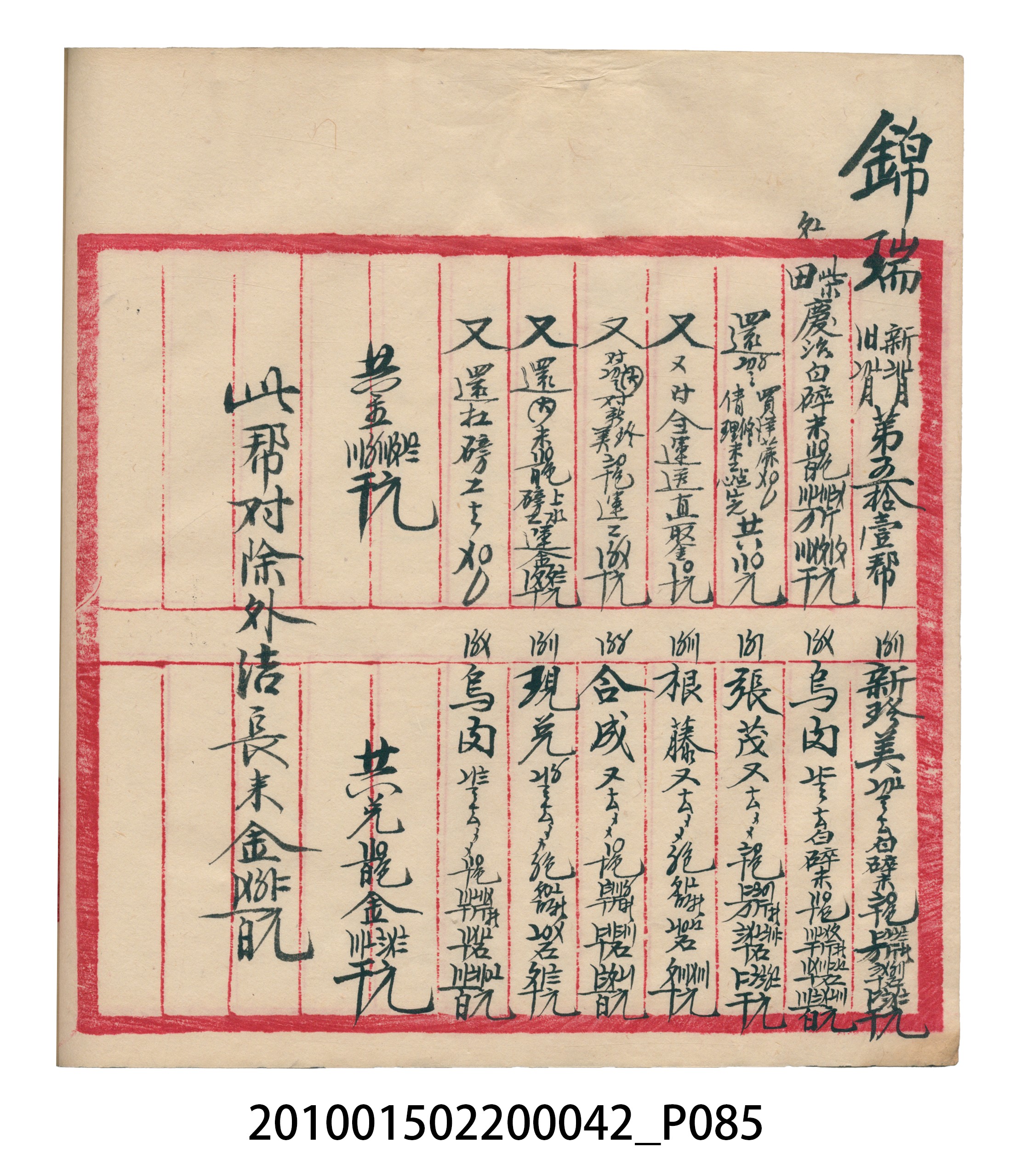 大正14年錦瑞號米店帳冊1 (共193張)
