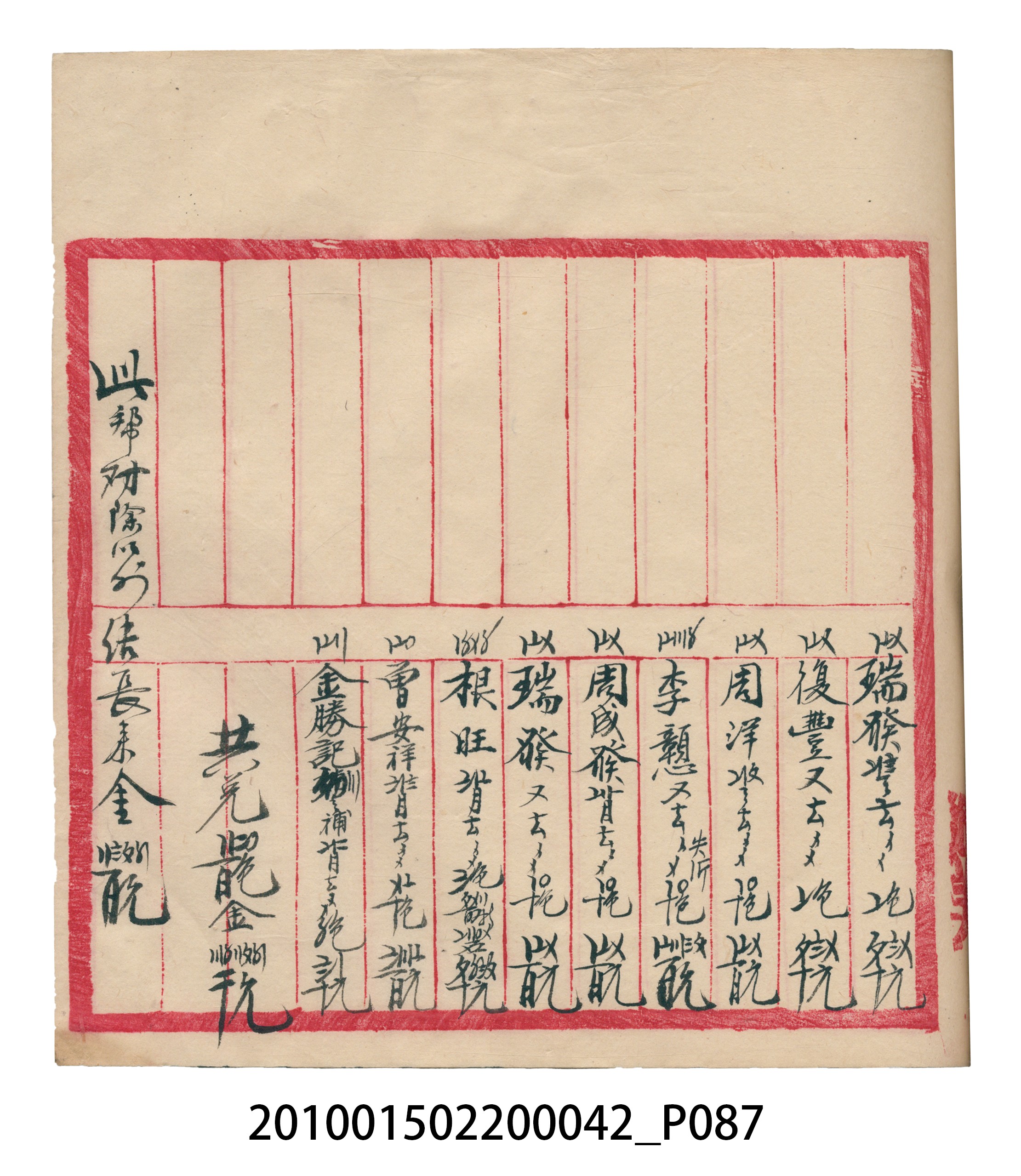 大正14年錦瑞號米店帳冊1 (共193張)