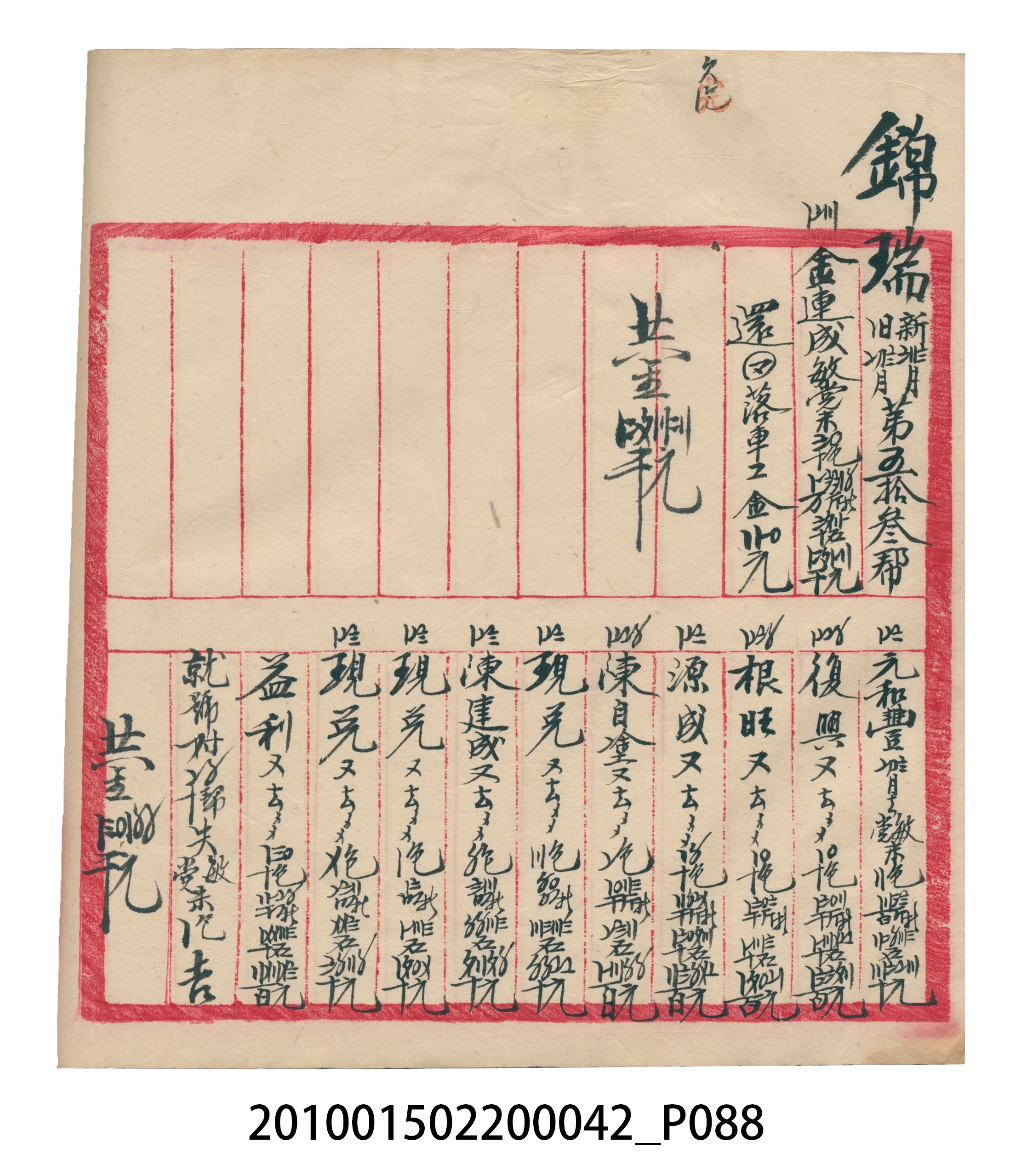 大正14年錦瑞號米店帳冊1 (共193張)