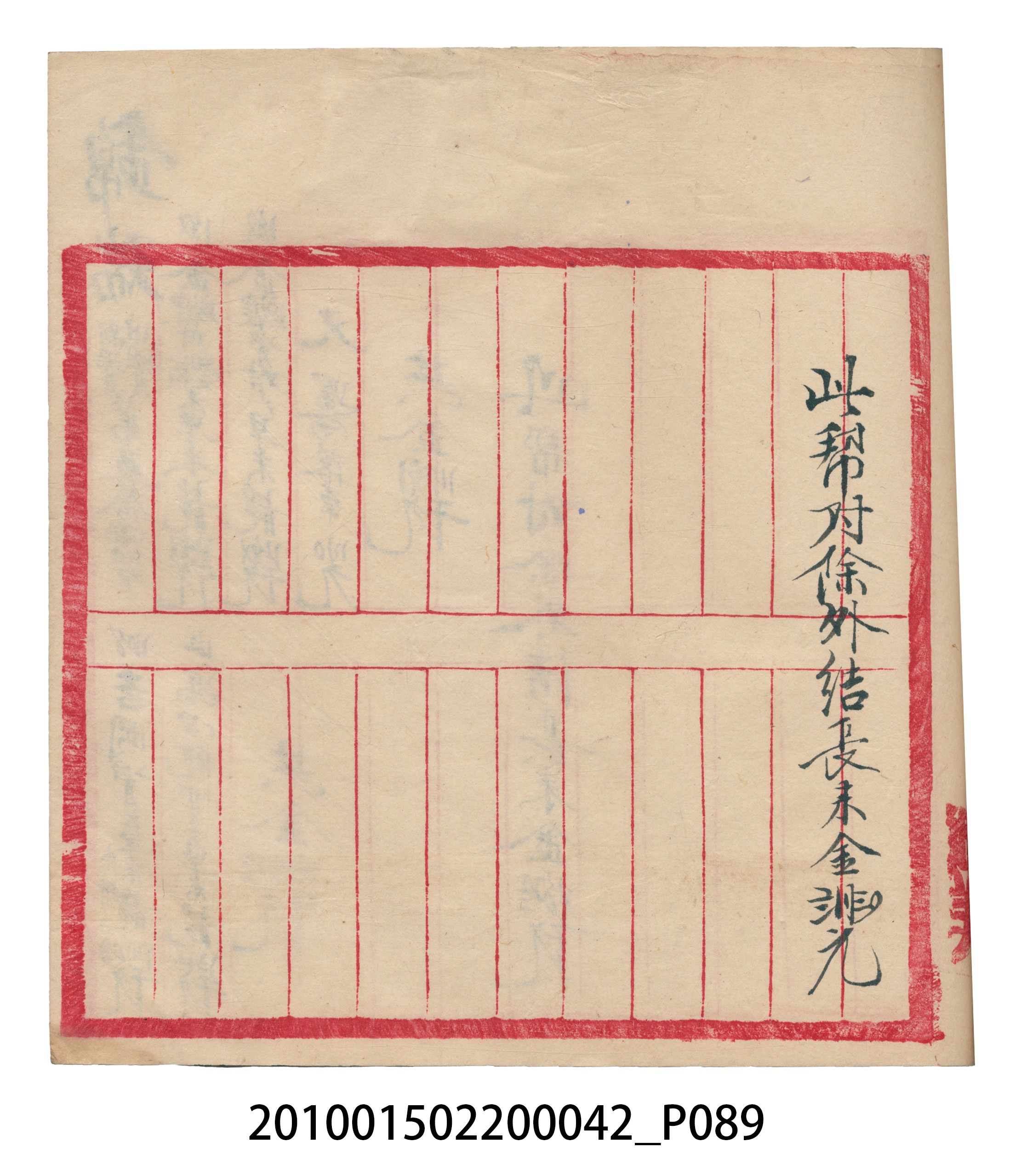 大正14年錦瑞號米店帳冊1 (共193張)