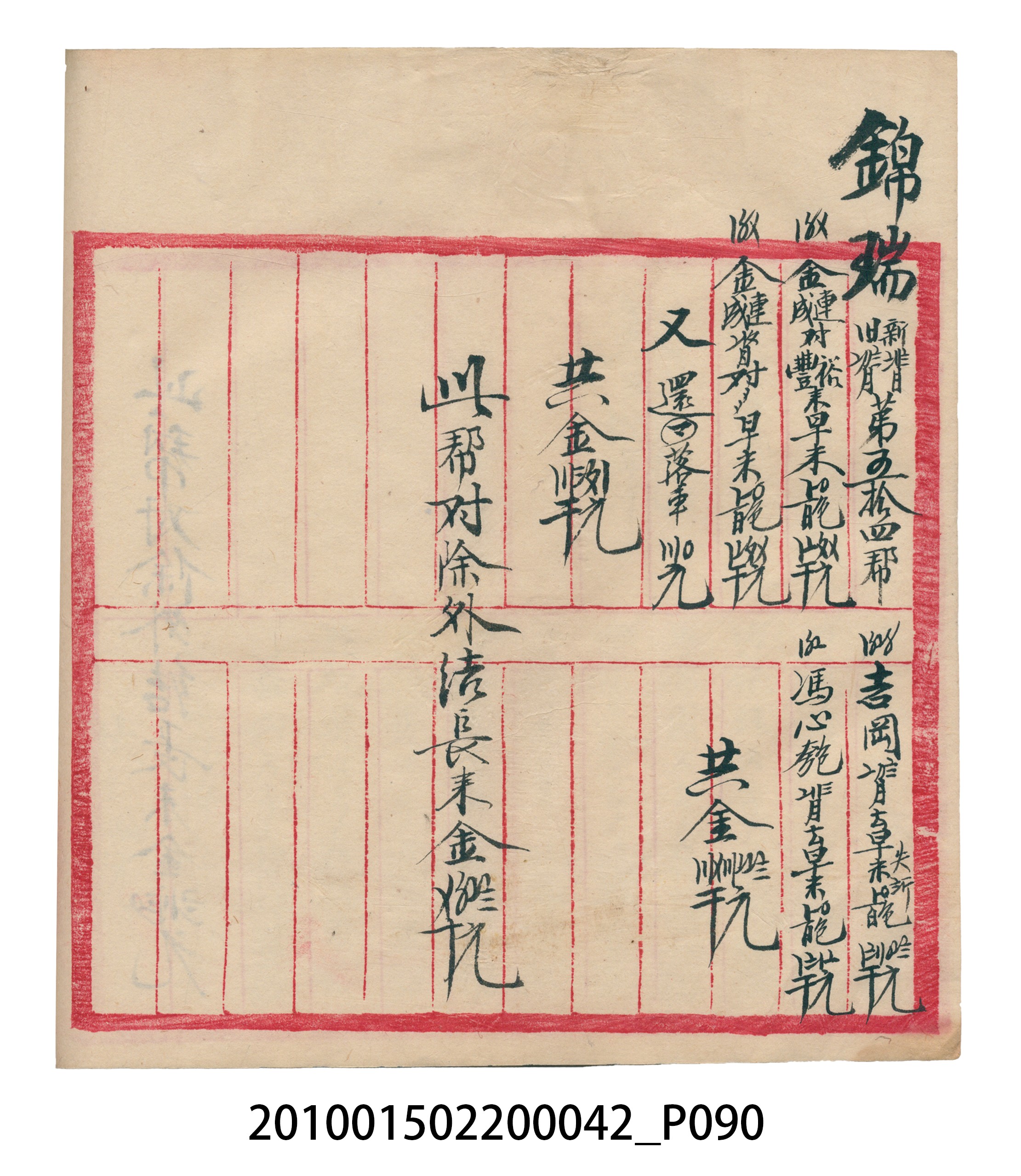 大正14年錦瑞號米店帳冊1 (共193張)