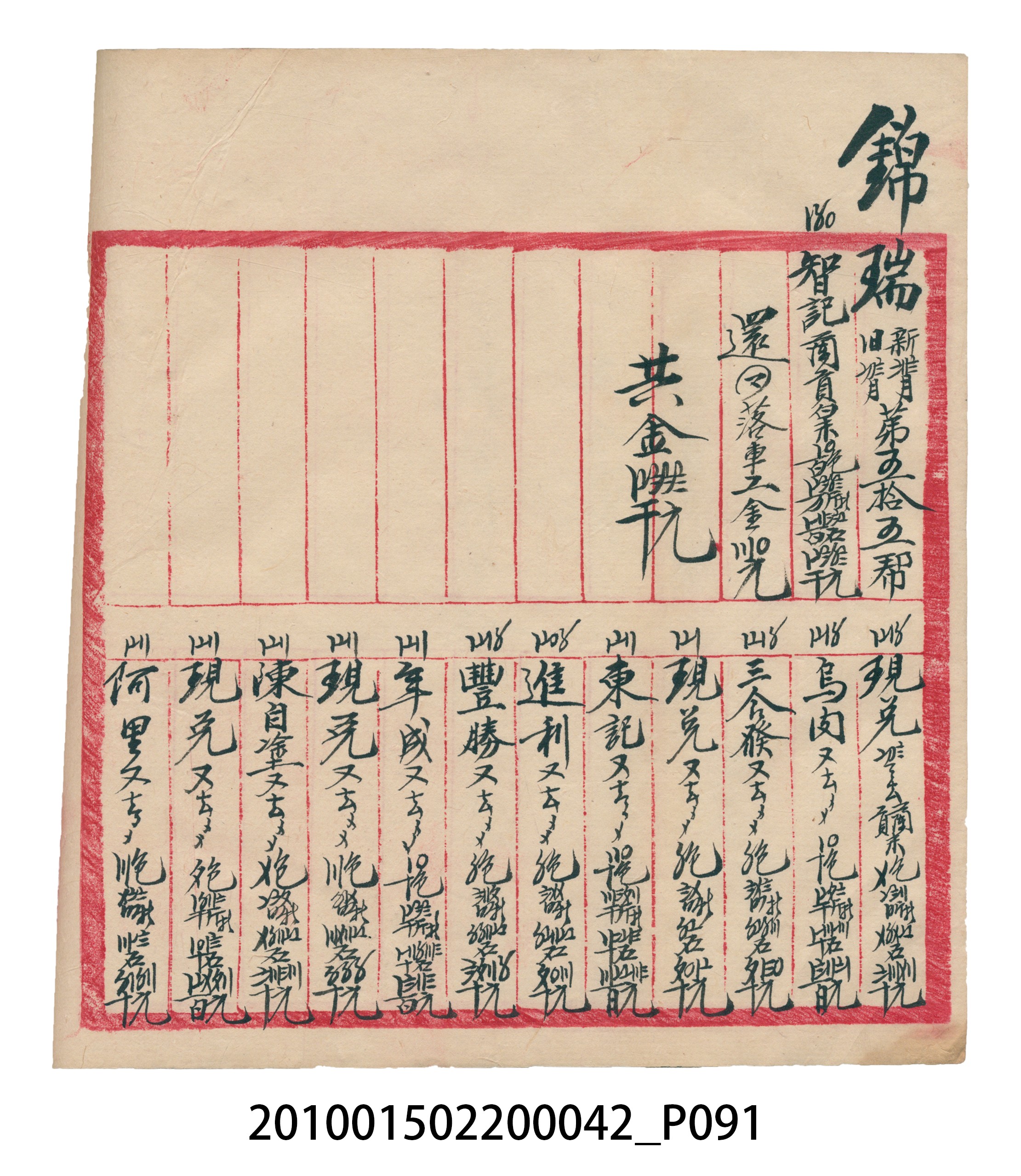 大正14年錦瑞號米店帳冊1 (共193張)