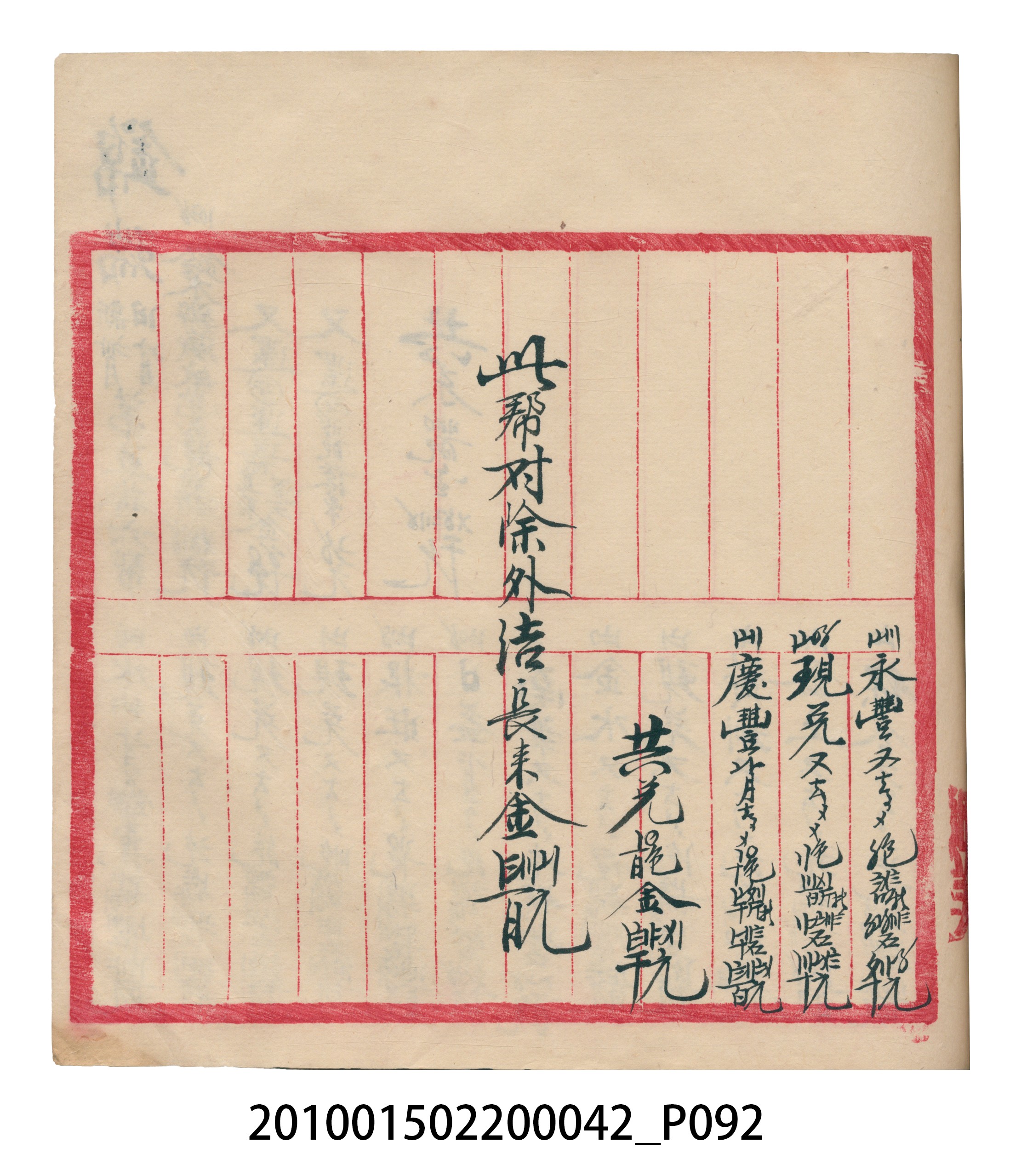 大正14年錦瑞號米店帳冊1 (共193張)