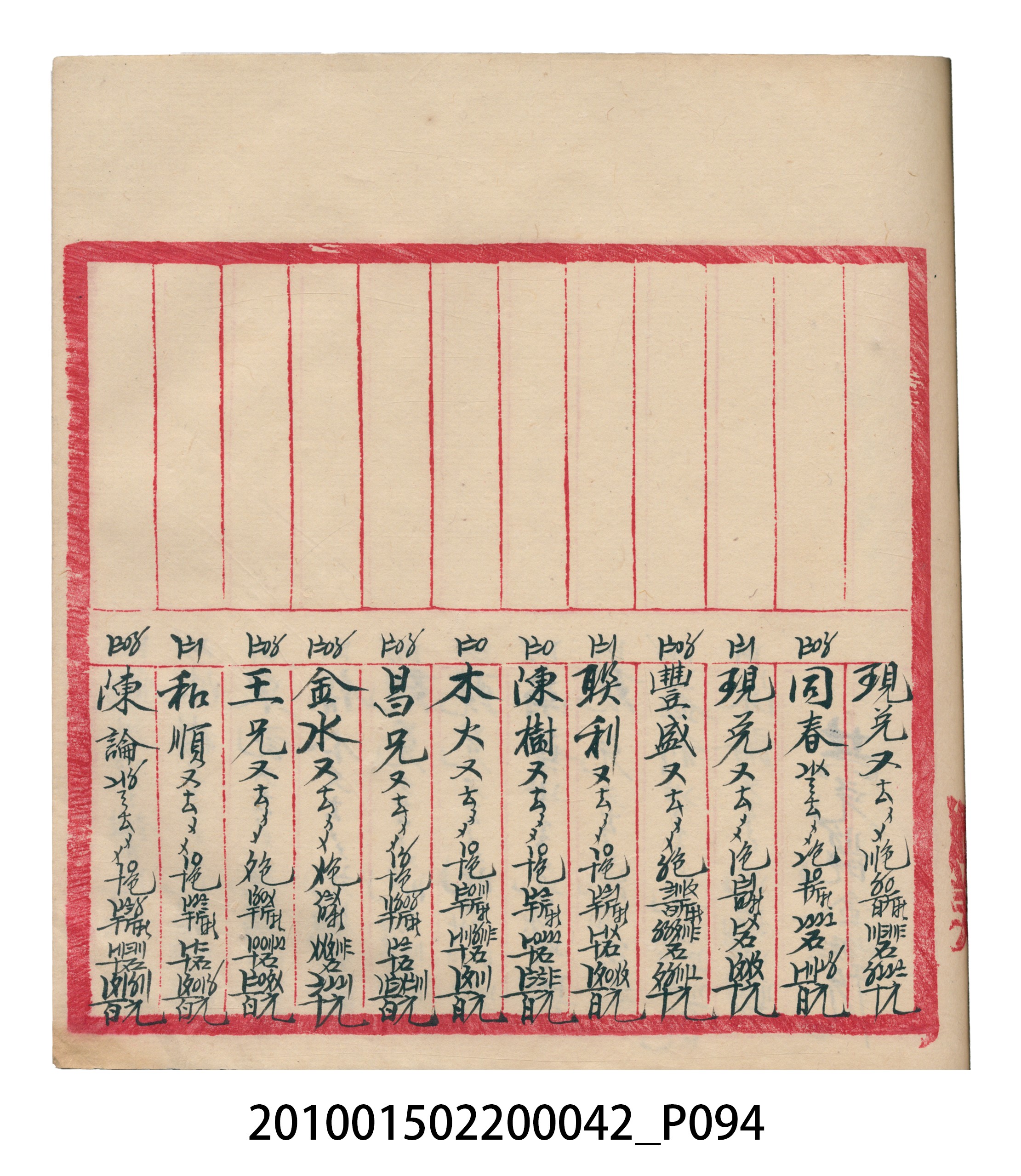 大正14年錦瑞號米店帳冊1 (共193張)