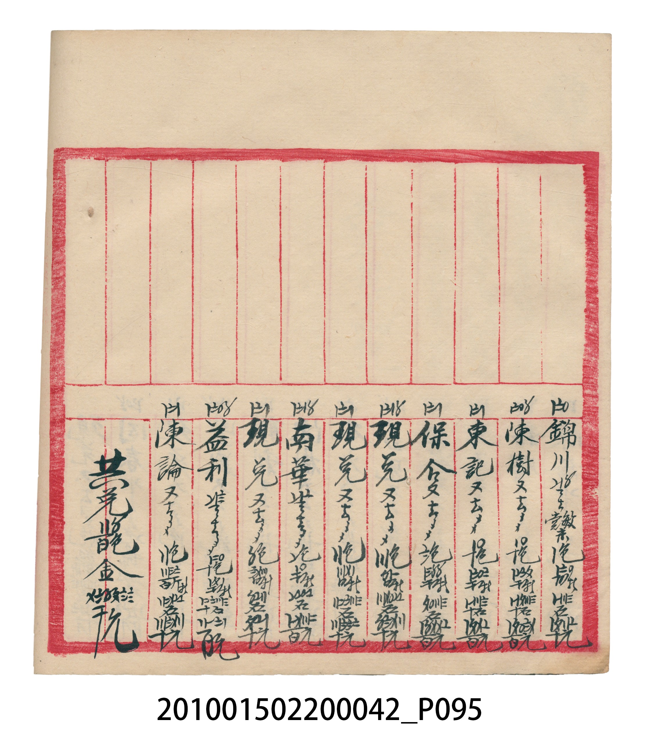 大正14年錦瑞號米店帳冊1 (共193張)