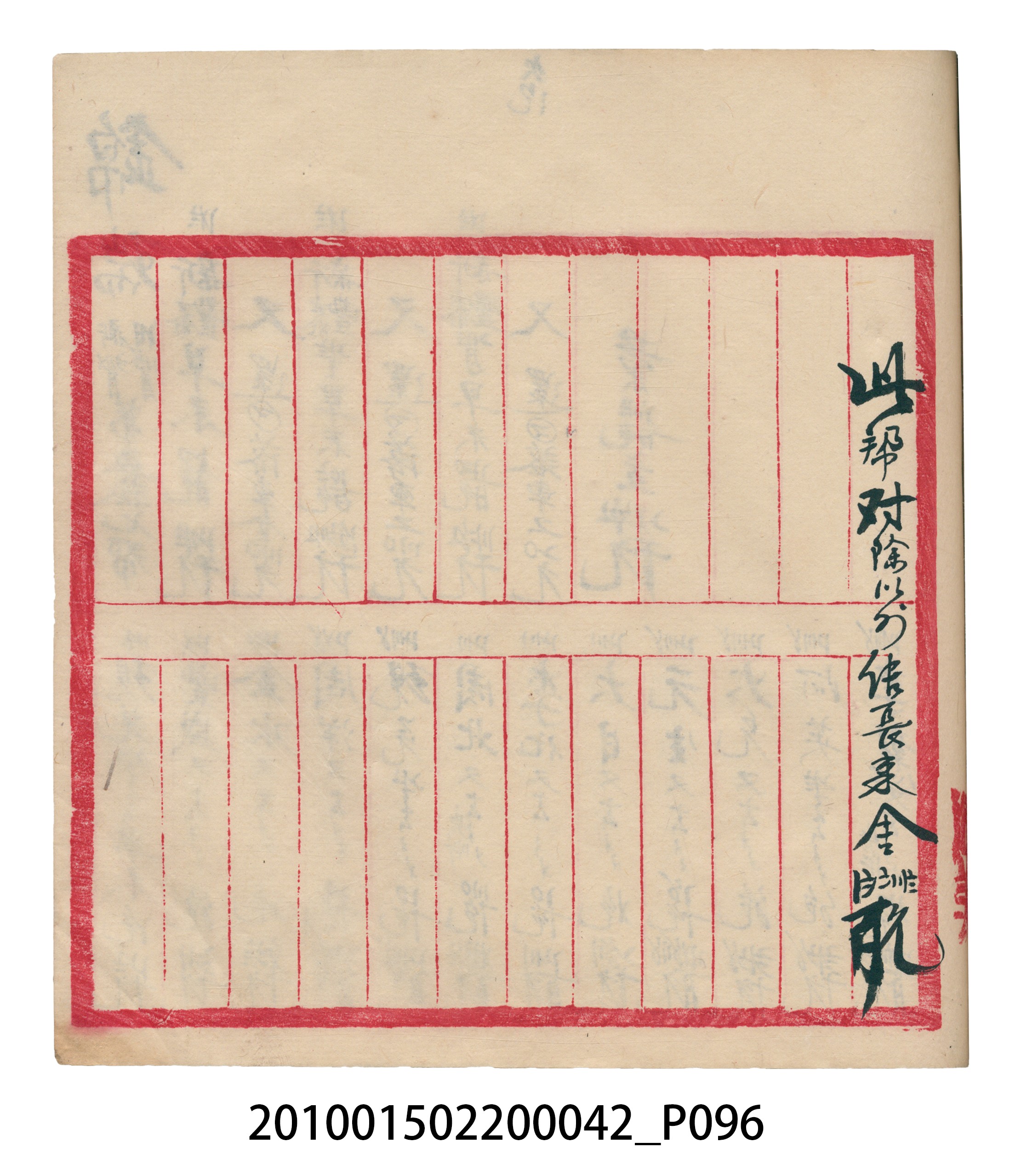 大正14年錦瑞號米店帳冊1 (共193張)