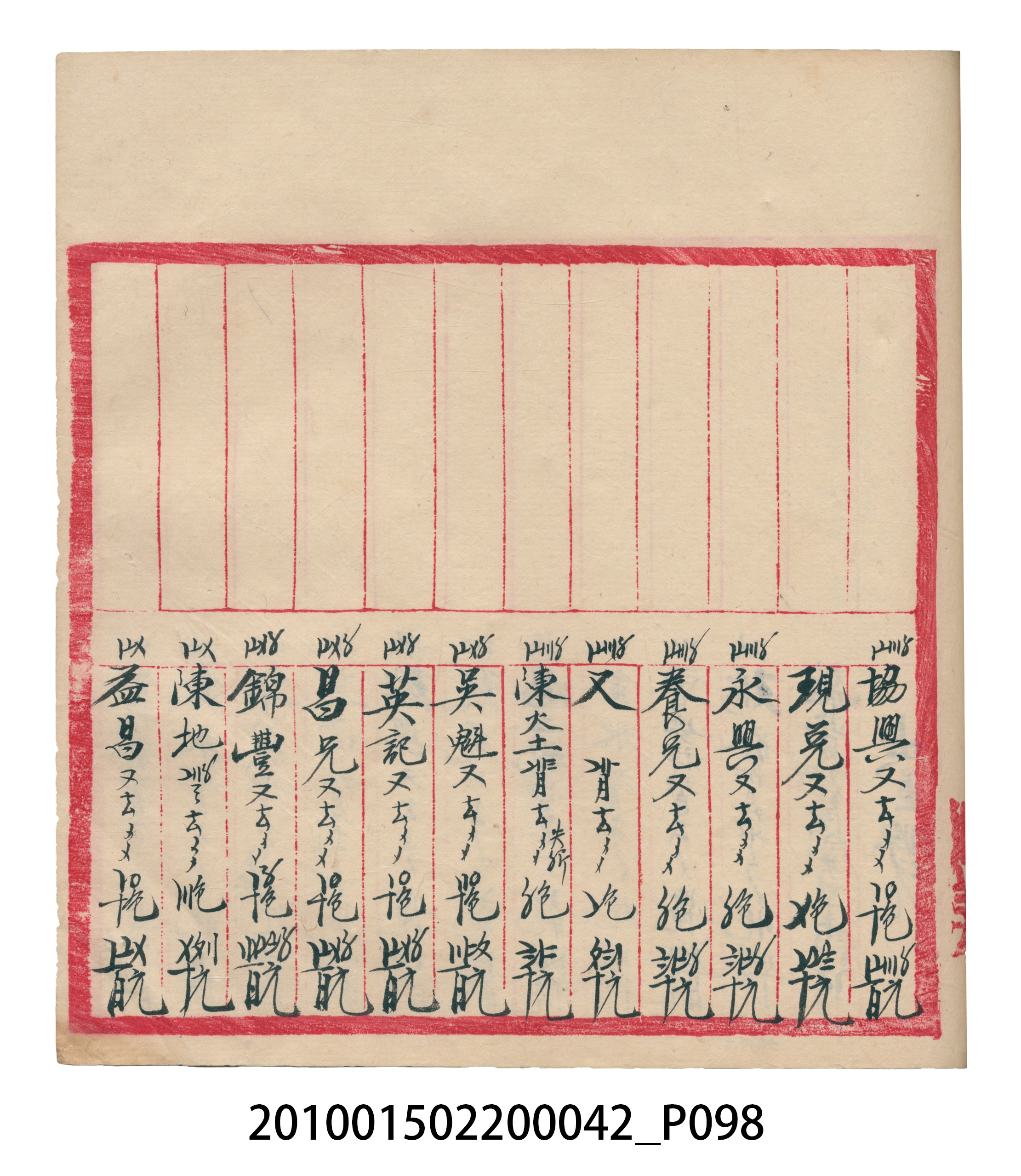 大正14年錦瑞號米店帳冊1 (共193張)