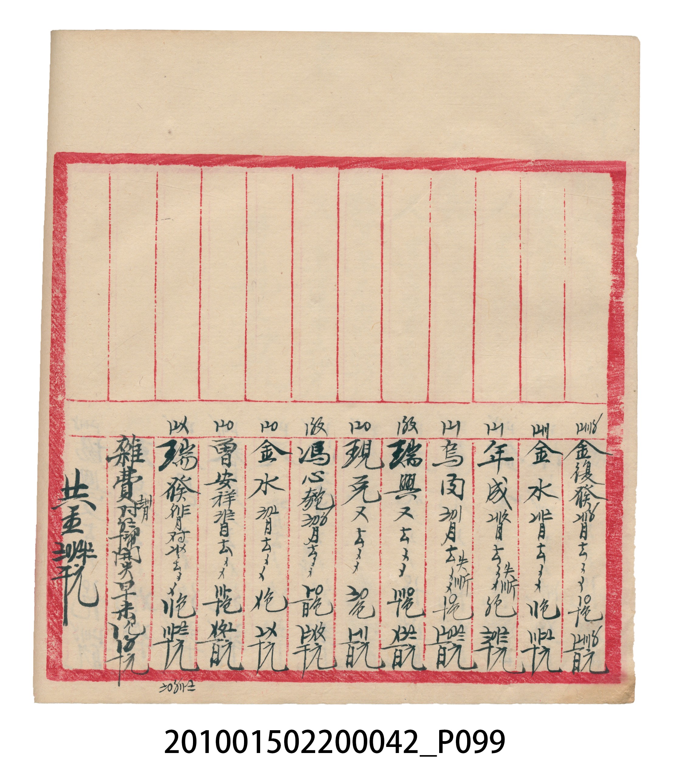 大正14年錦瑞號米店帳冊1 (共193張)