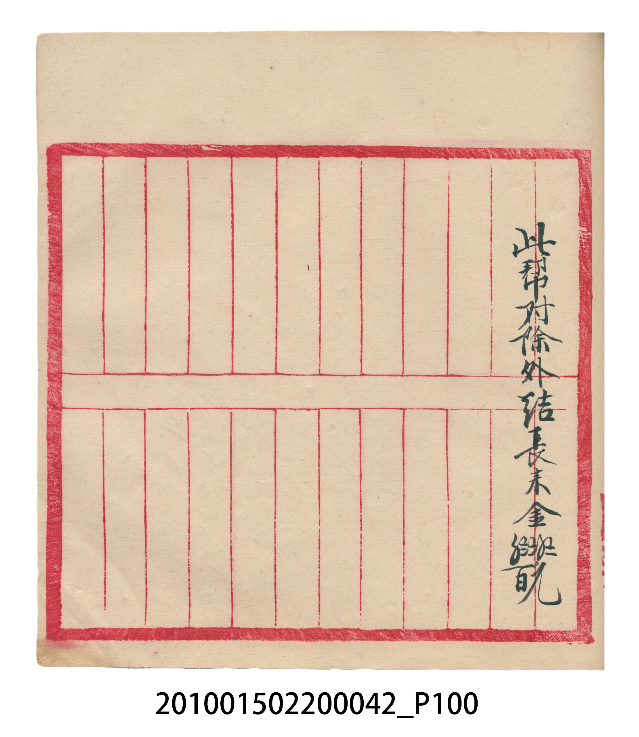 大正14年錦瑞號米店帳冊1 (共193張)