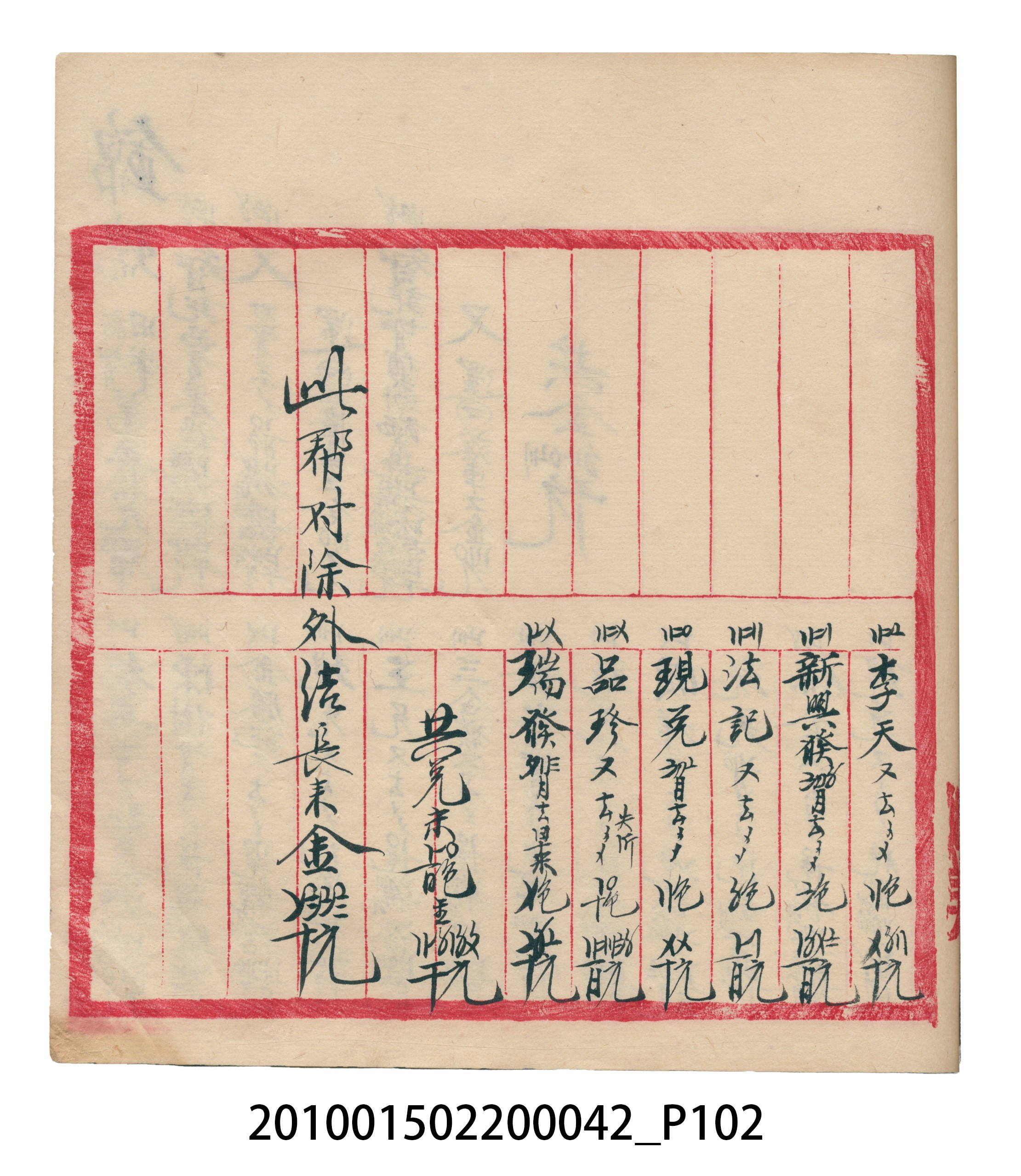 大正14年錦瑞號米店帳冊1 (共193張)