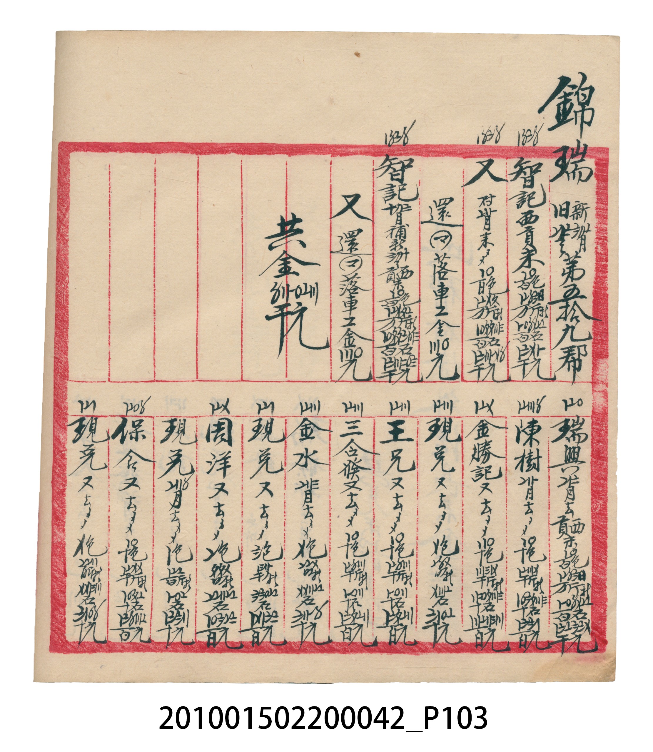 大正14年錦瑞號米店帳冊1 (共193張)