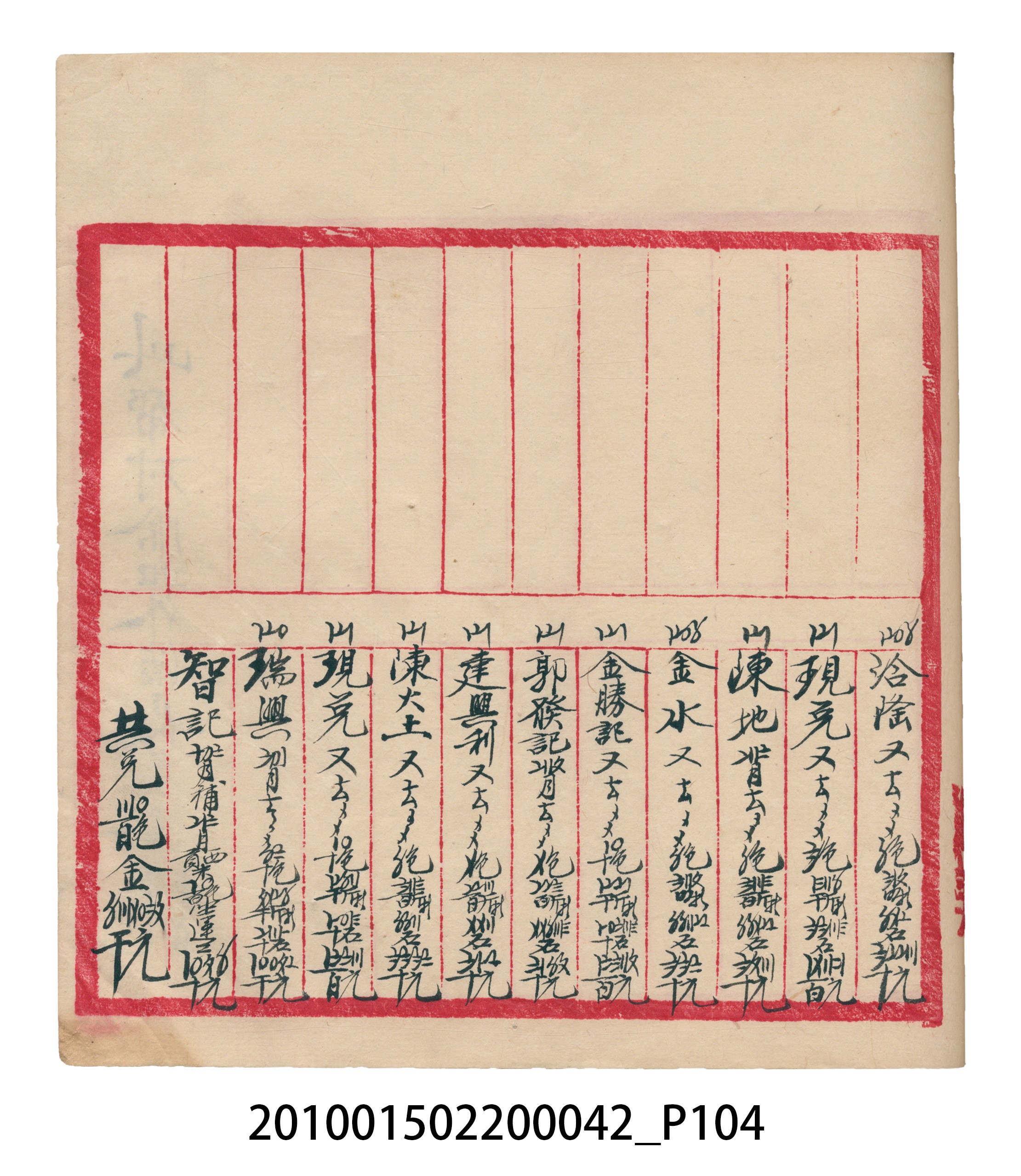大正14年錦瑞號米店帳冊1 (共193張)