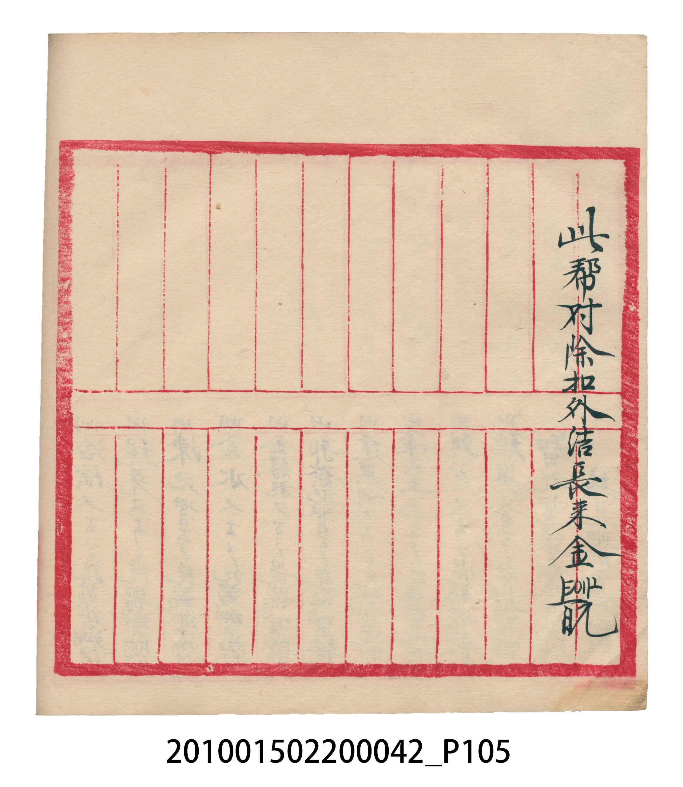 大正14年錦瑞號米店帳冊1 (共193張)