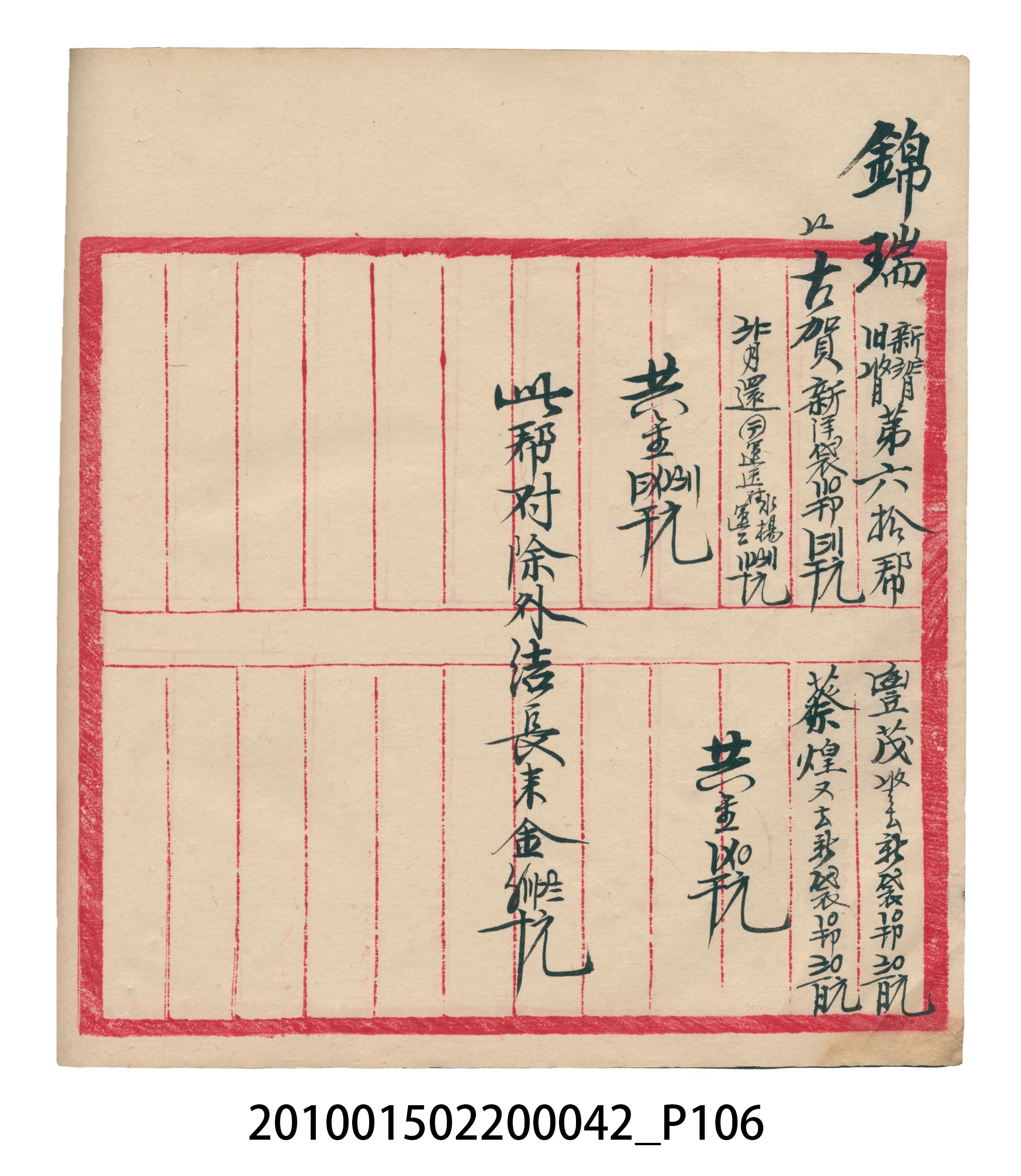 大正14年錦瑞號米店帳冊1 (共193張)