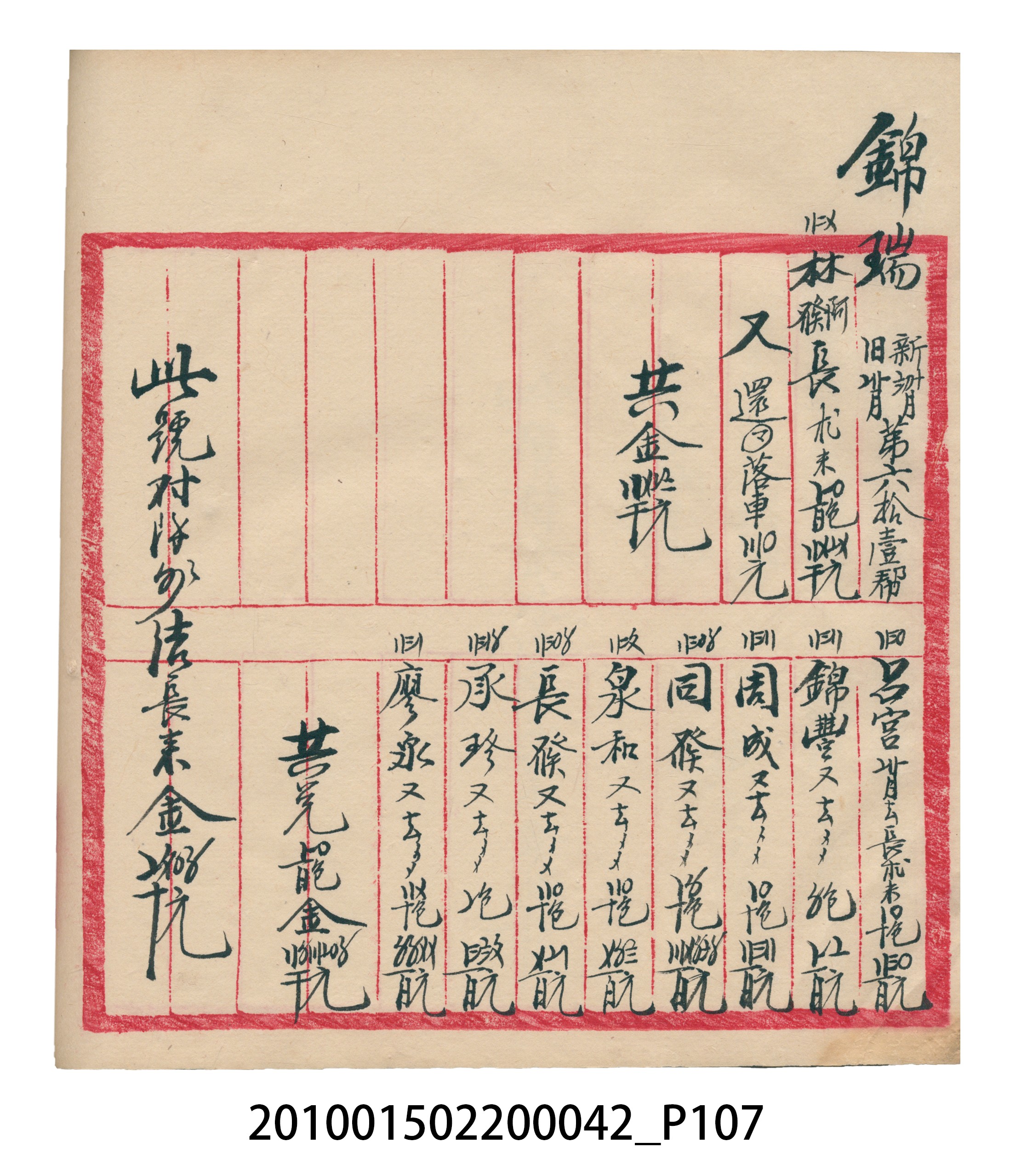 大正14年錦瑞號米店帳冊1 (共193張)