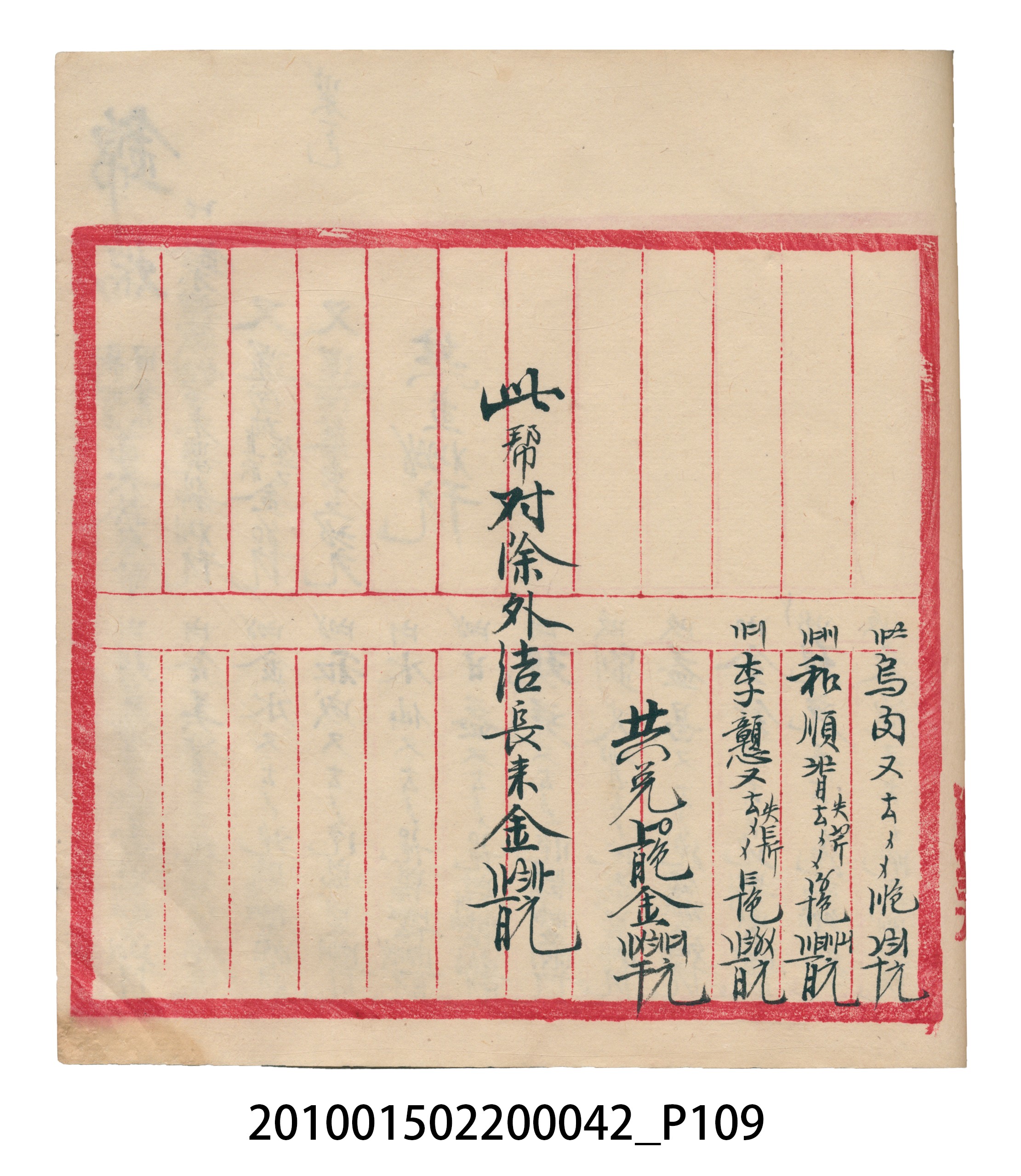 大正14年錦瑞號米店帳冊1 (共193張)