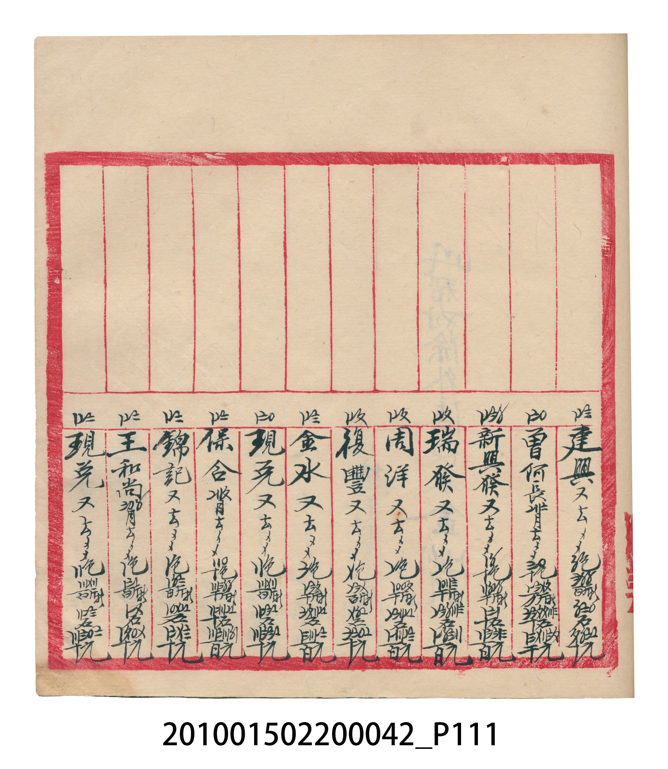 大正14年錦瑞號米店帳冊1 (共193張)