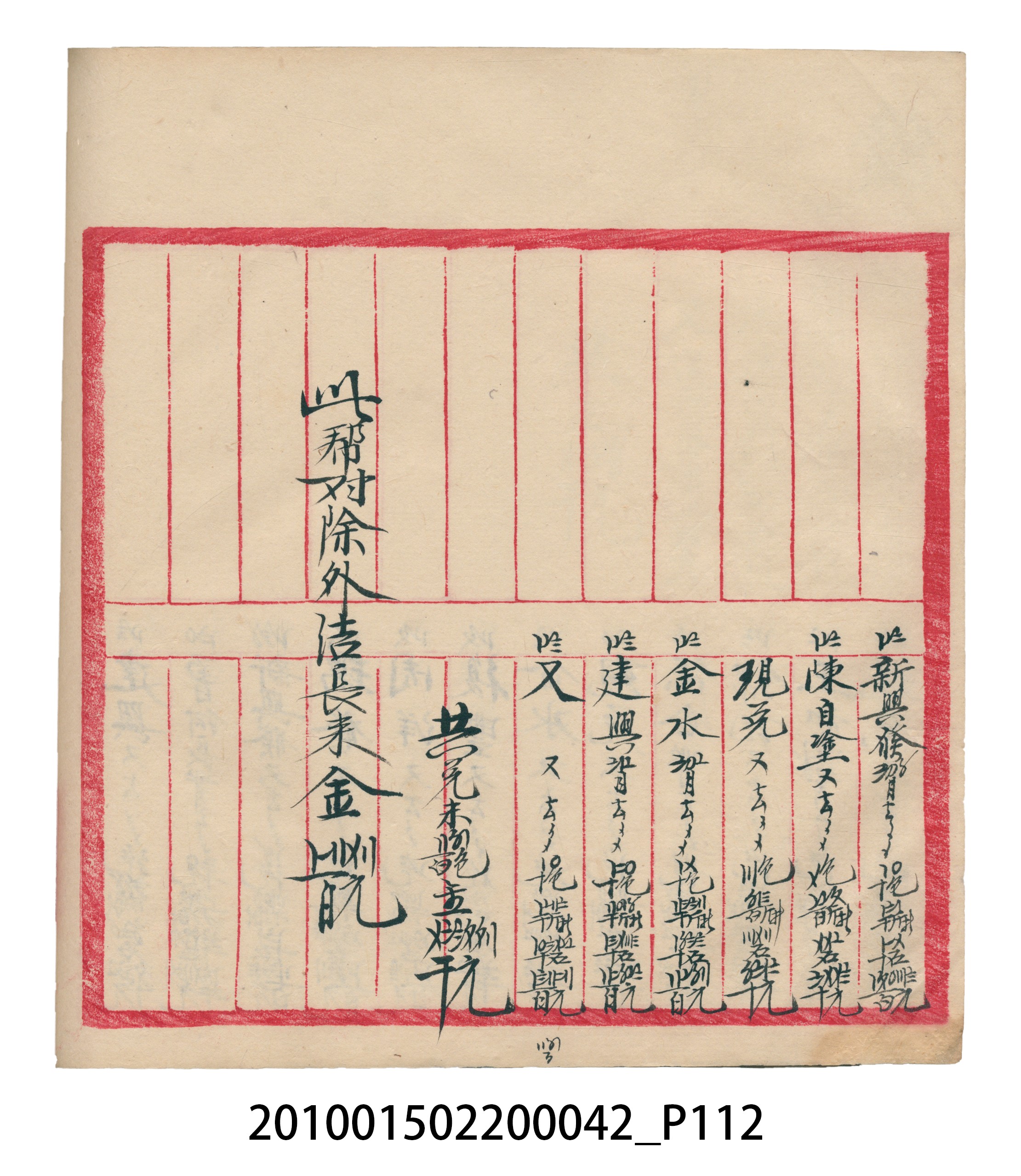 大正14年錦瑞號米店帳冊1 (共193張)