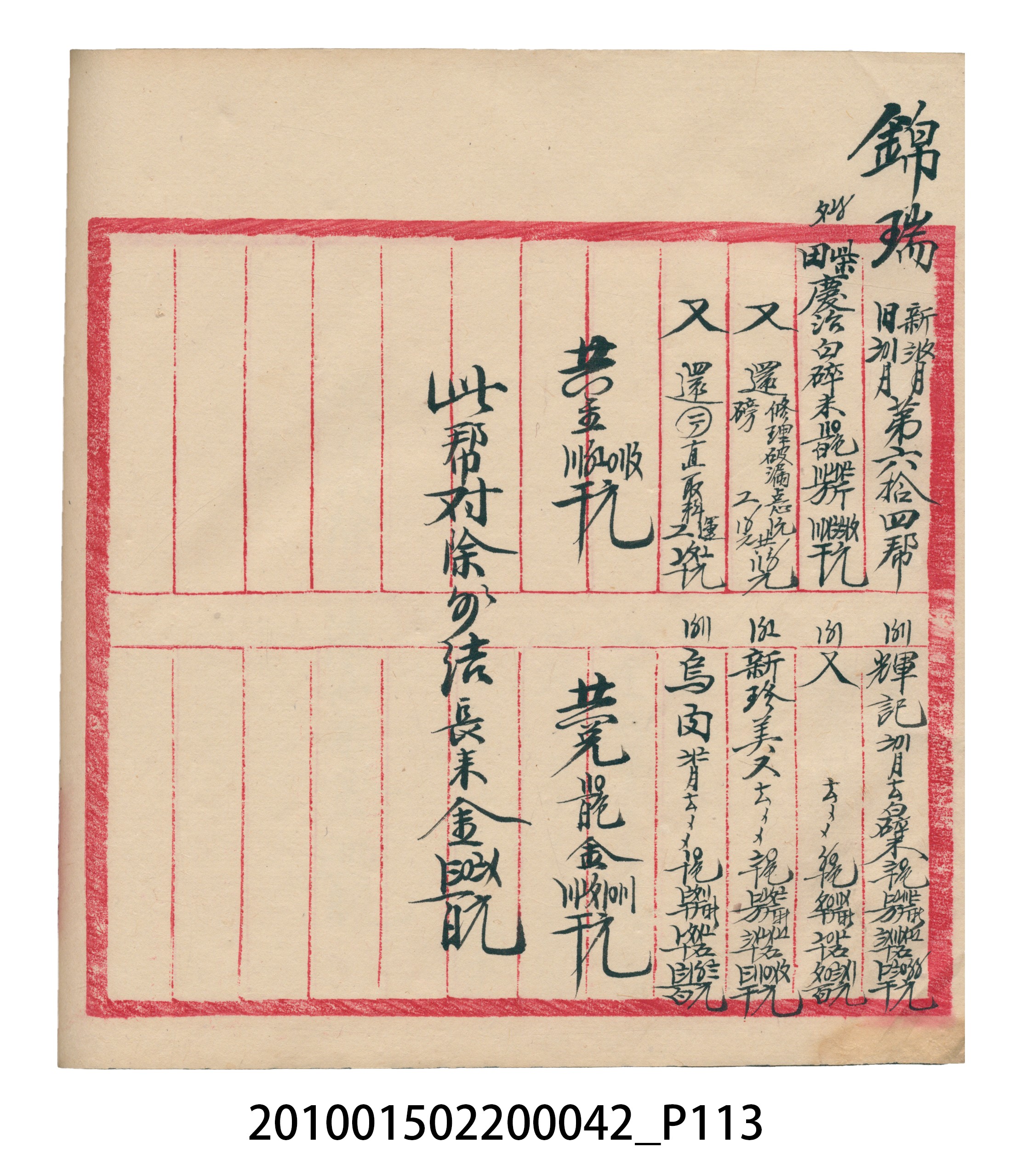 大正14年錦瑞號米店帳冊1 (共193張)