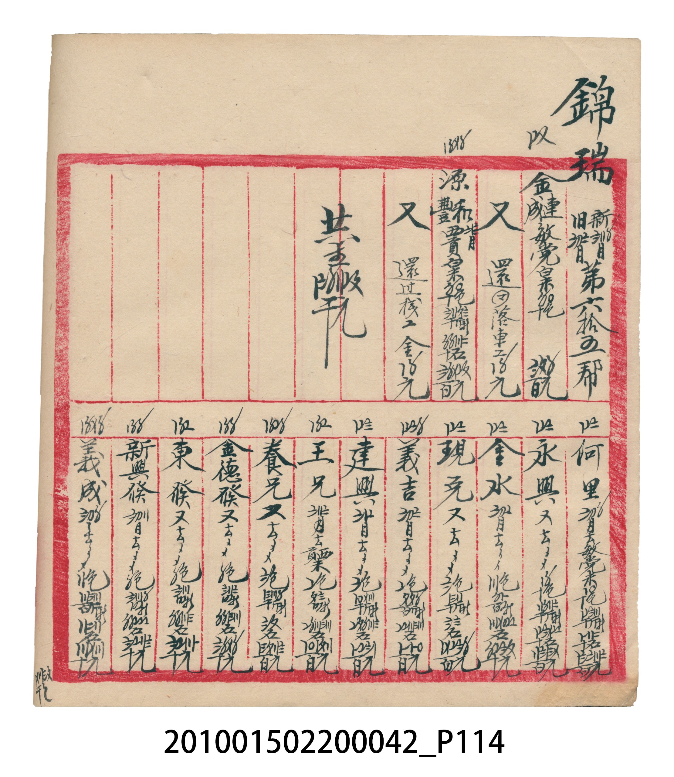 大正14年錦瑞號米店帳冊1 (共193張)