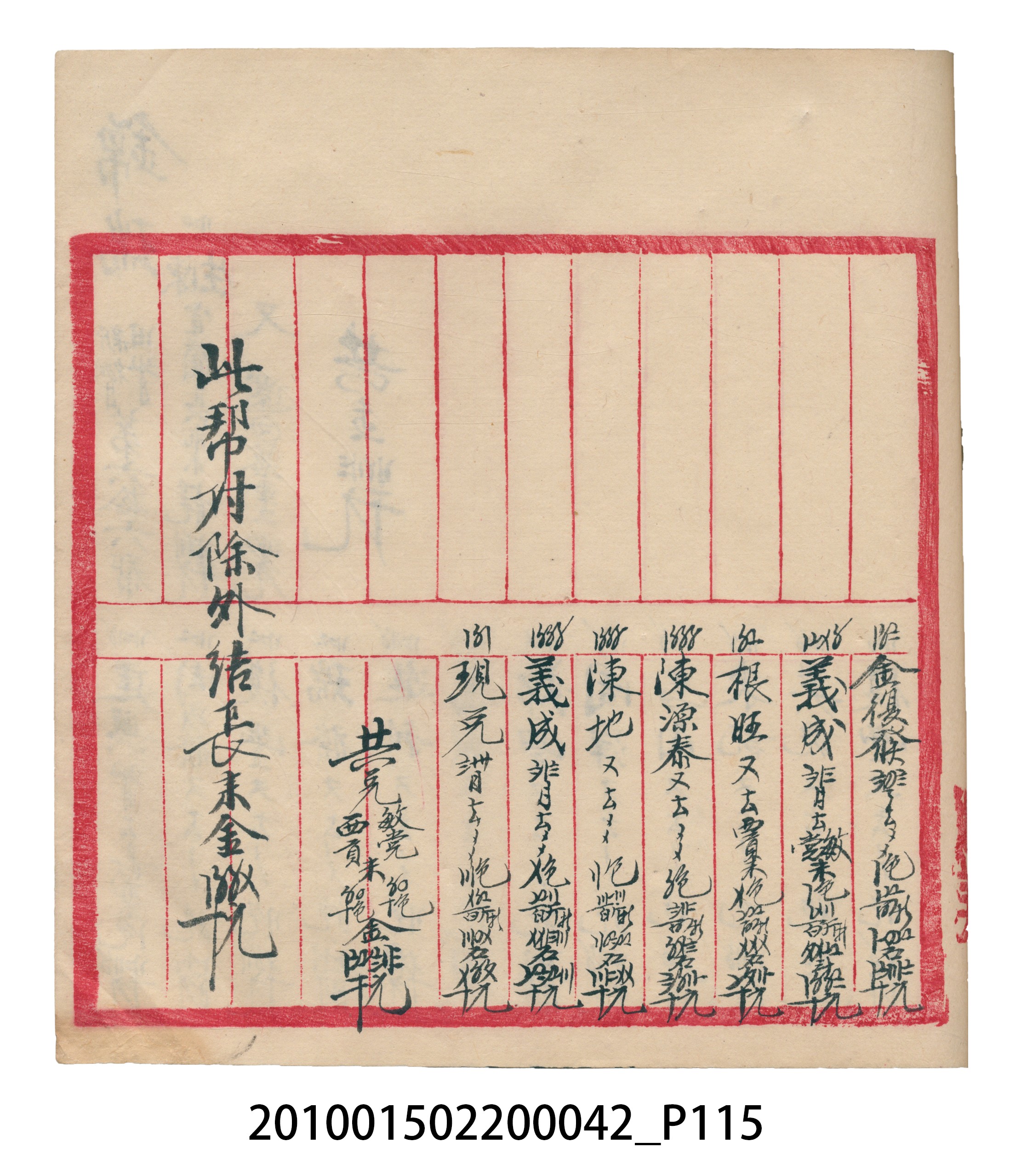 大正14年錦瑞號米店帳冊1 (共193張)