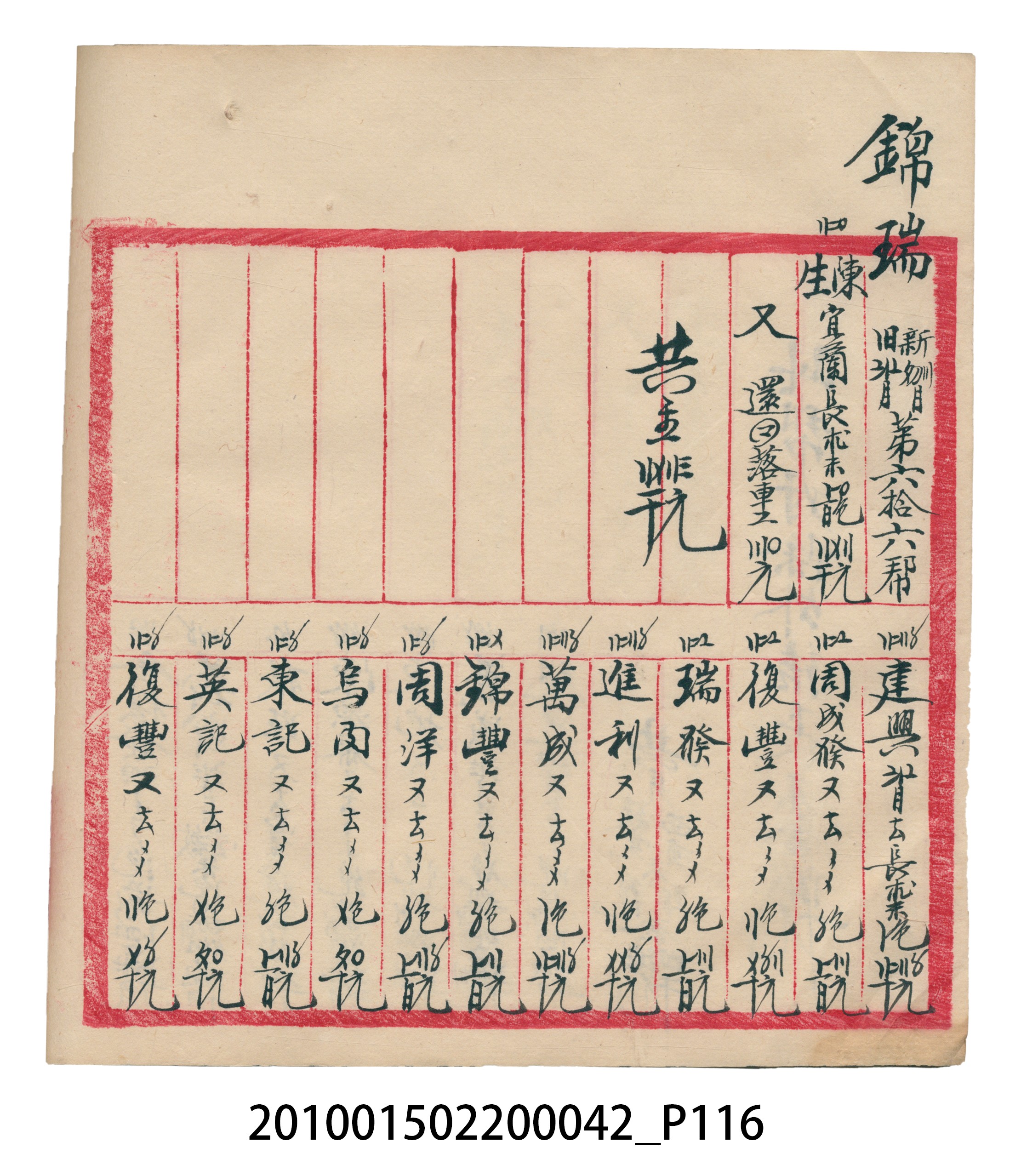 大正14年錦瑞號米店帳冊1 (共193張)
