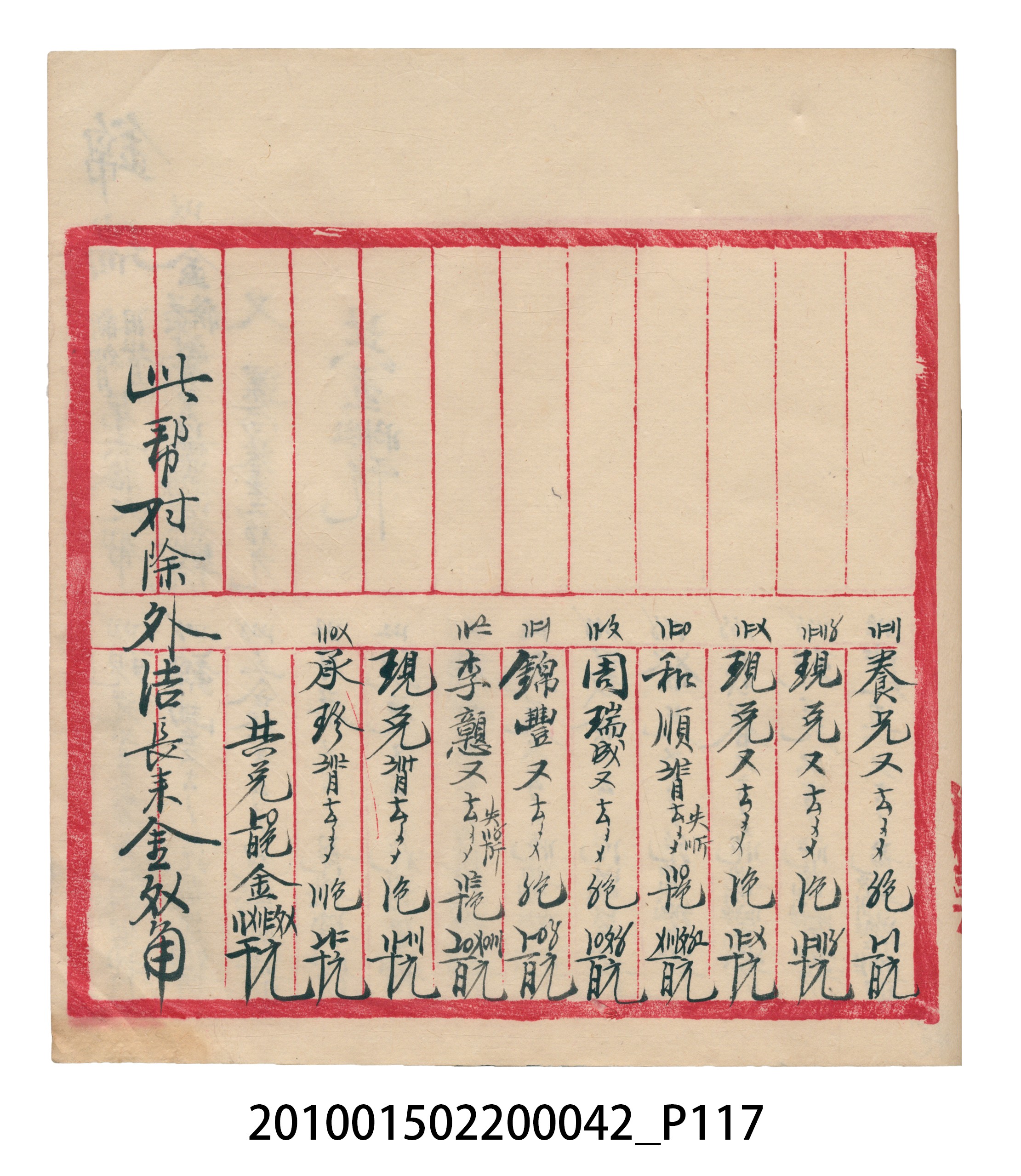 大正14年錦瑞號米店帳冊1 (共193張)