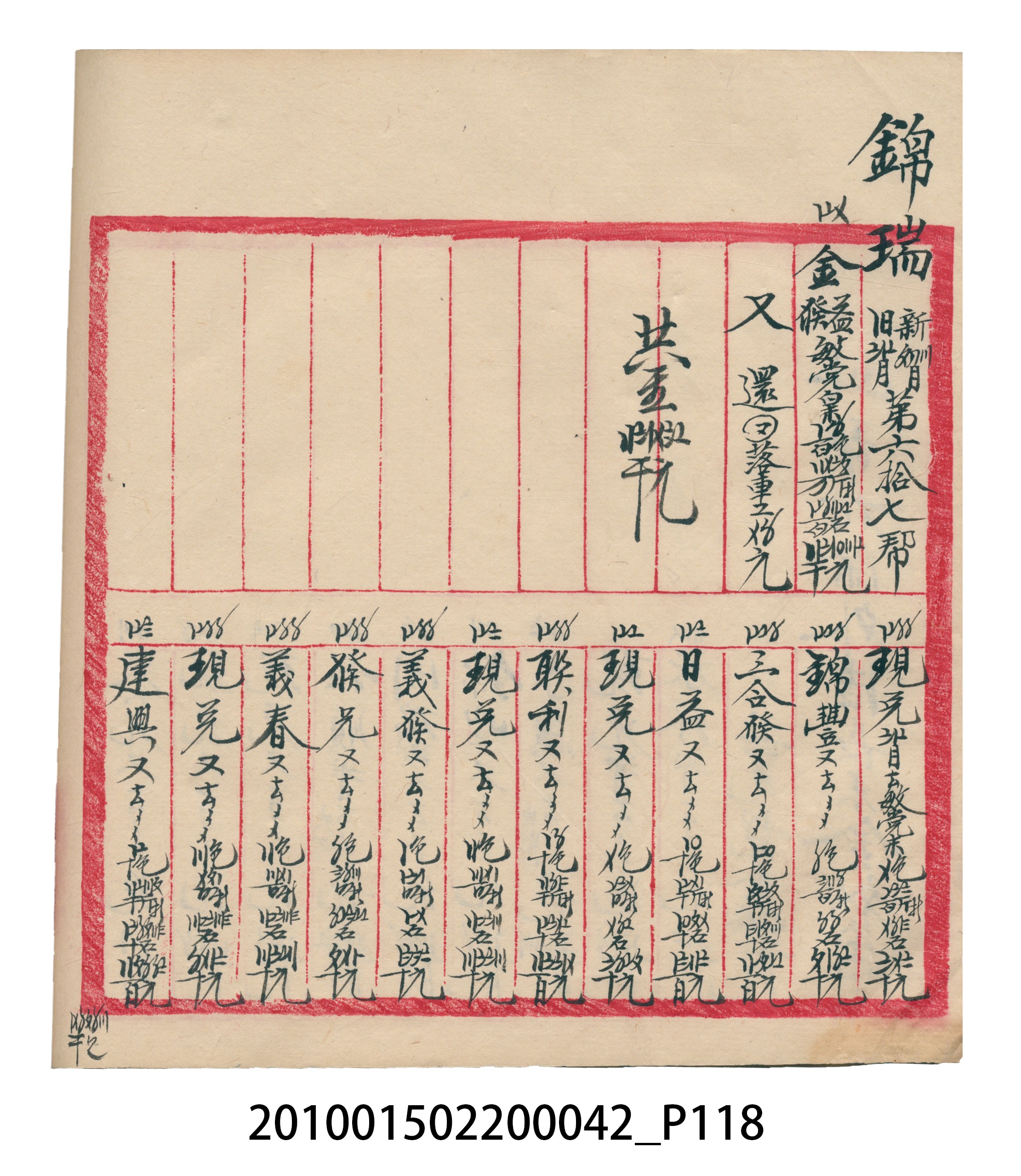 大正14年錦瑞號米店帳冊1 (共193張)