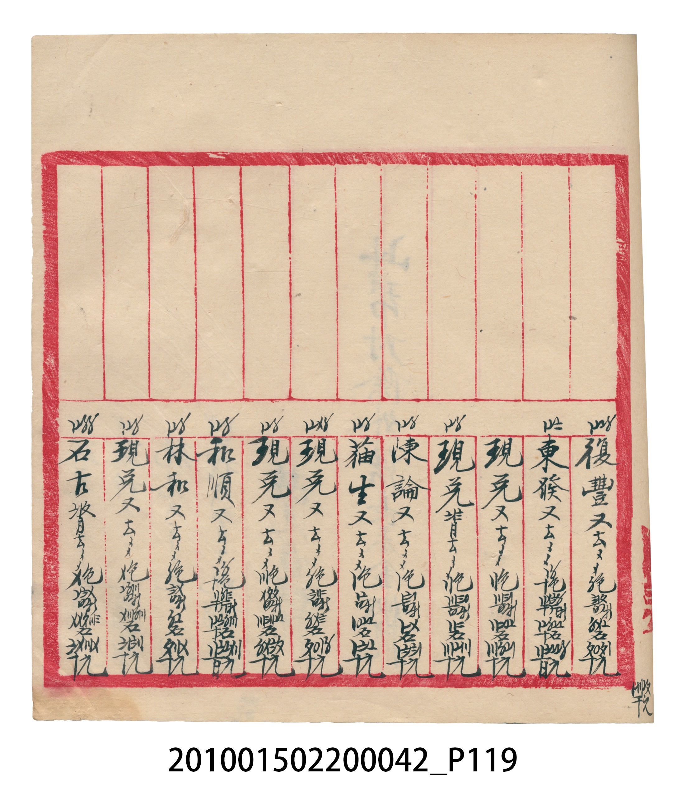 大正14年錦瑞號米店帳冊1 (共193張)