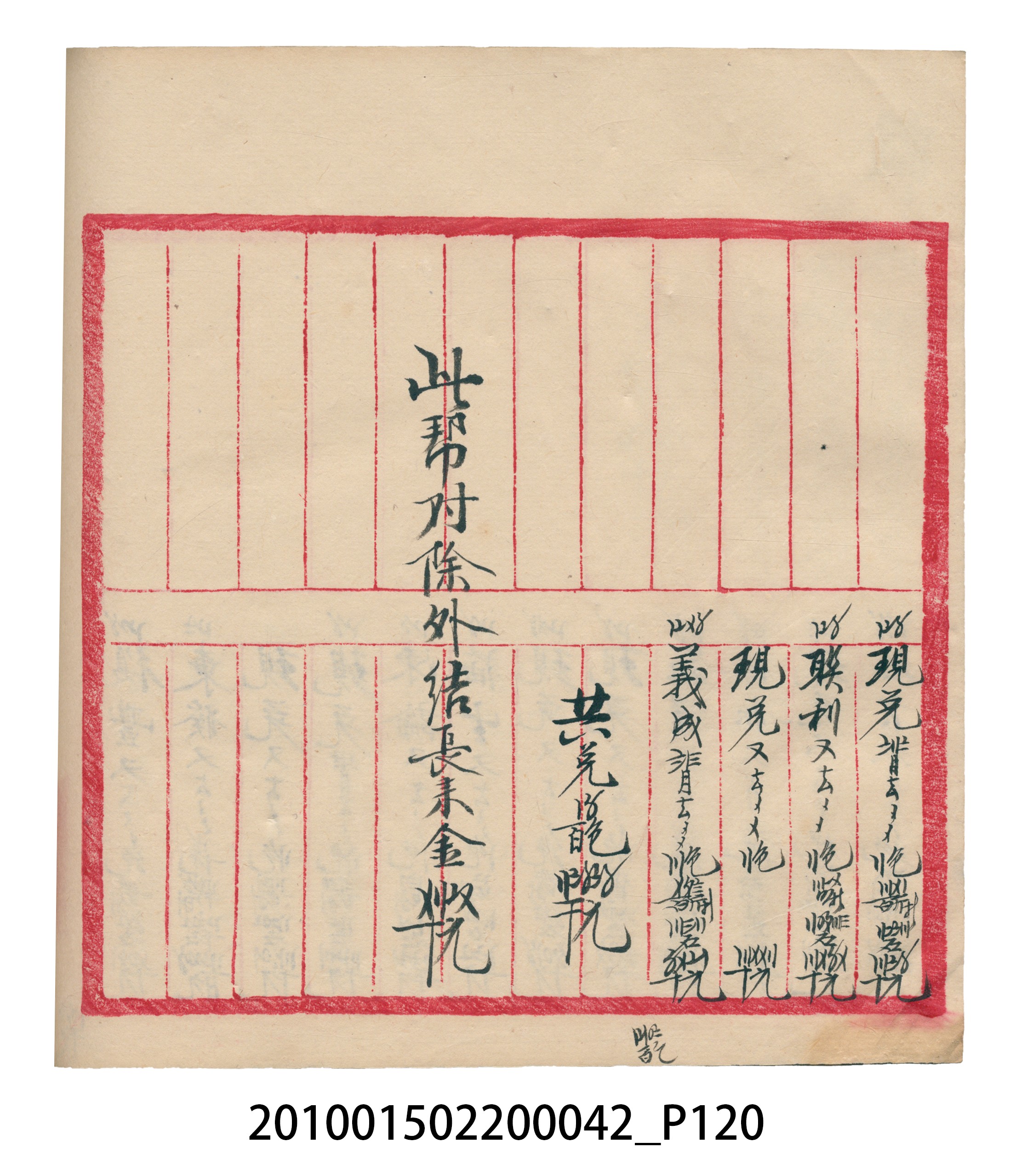 大正14年錦瑞號米店帳冊1 (共193張)